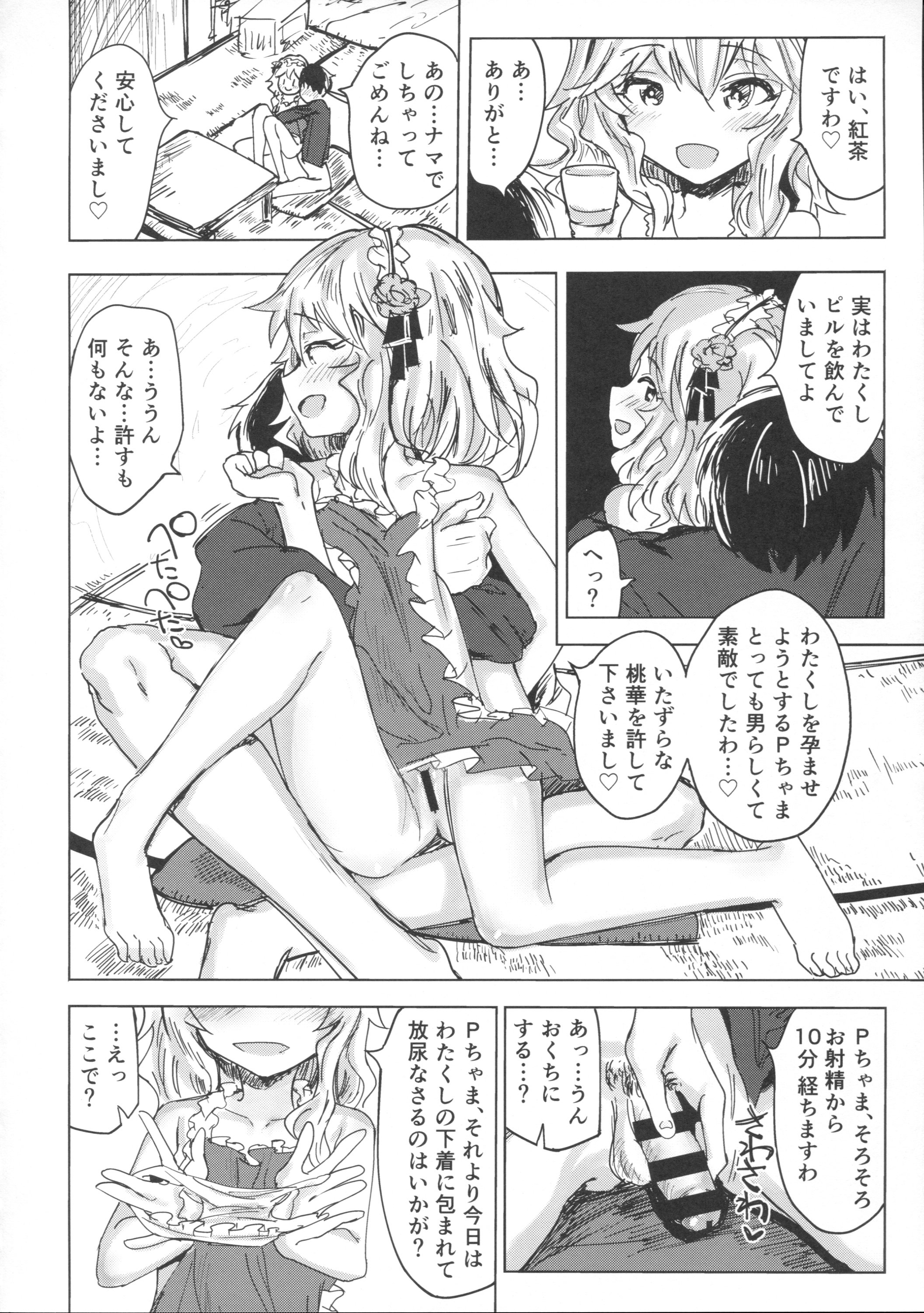 (COMIC1☆10) [Gamenhaji (Noji)] Momoka to Himitsu no La Vie en Rose (THE IDOLM@STER CINDERELLA GIRLS) page 21 full