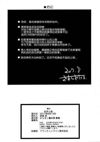 (C92) [Karakishi Youhei-dan Shinga (Sahara Wataru)] Botan to Sakura (Naruto) [Chinese] [鬼畜王汉化组 x 随手汉了个化] - page 30