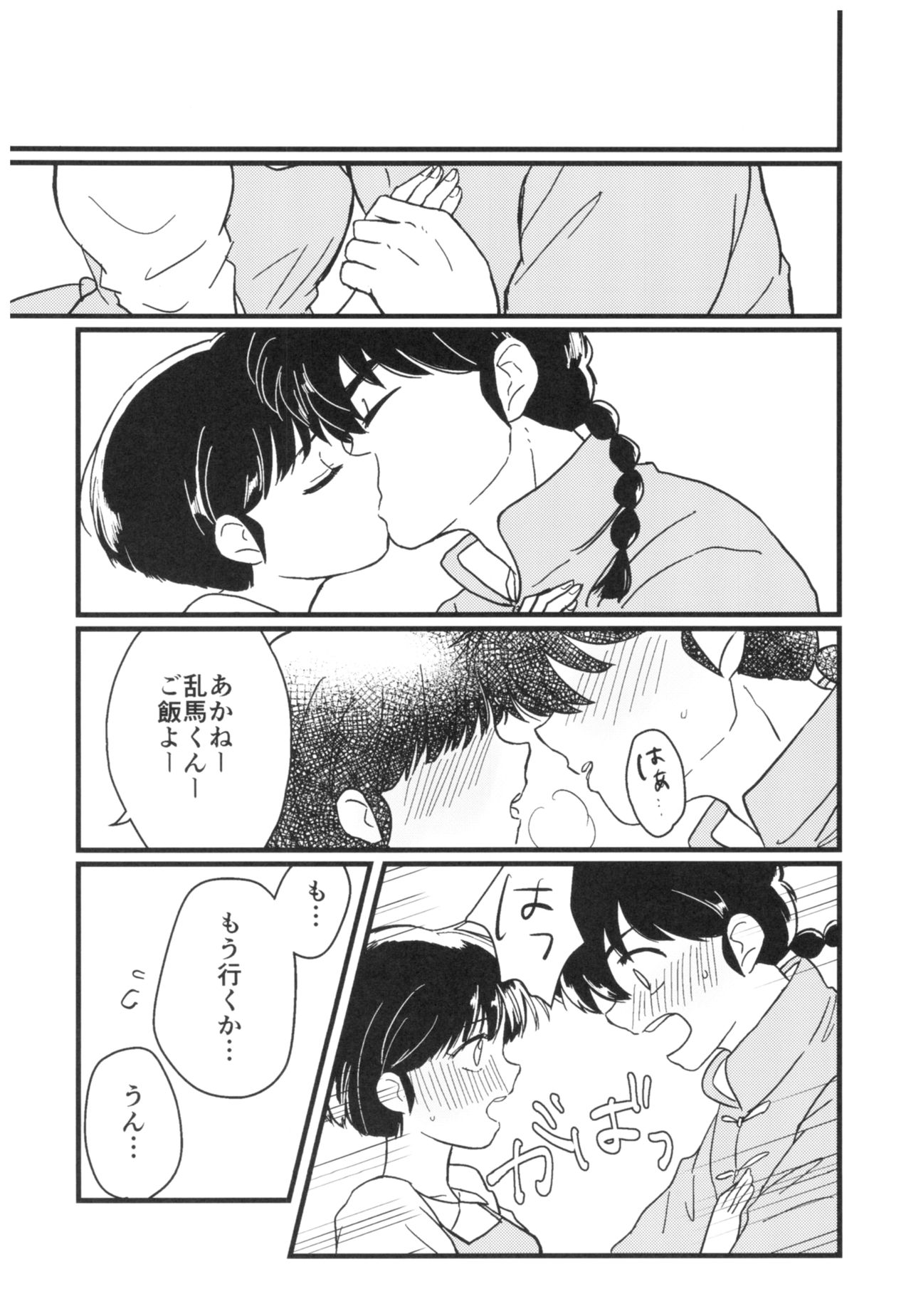 (SPARK13) [Progretrance, soulsonic (Eiri, Hashimoto)] Yaitenei! (Ranma 1/2) page 43 full