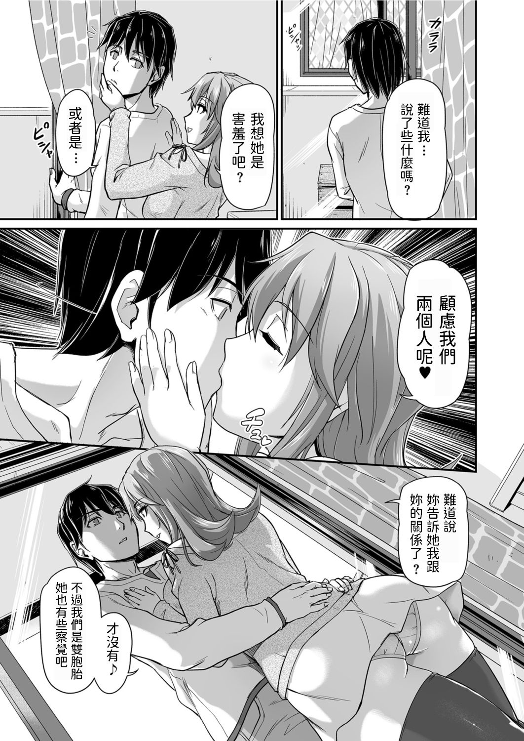 [Urase Shioji] Bunny's Trap (COMIC KURiBERON 2019-12 Vol. 86) [Chinese] [Digital] page 5 full