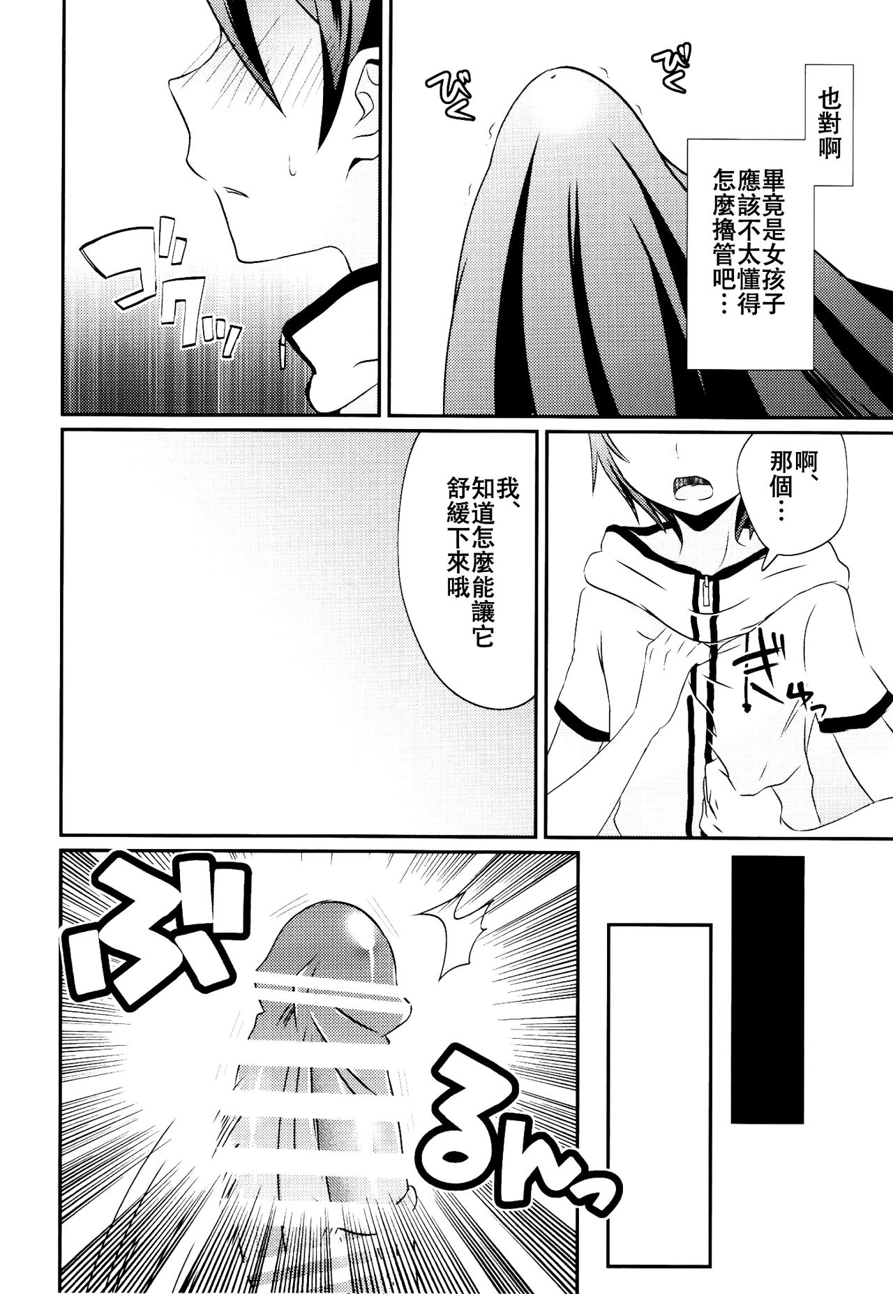 (Futaket 12) [Leman Koukoku (Princess Lemanko)] Kokonotsu-kun ga Futanari Hotaru-san no Ochinpo o Mendou Miteageru Hon (Dagashi Kashi) [Chinese] [沒有漢化] page 6 full