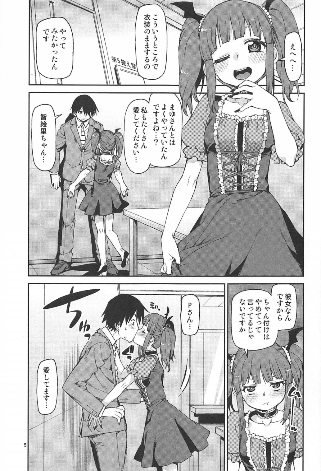 (C92) [Jikomanzoku (Akitsuki Itsuki)] Okaerinasai (THE IDOLM@STER CINDERELLA GIRLS) page 6 full