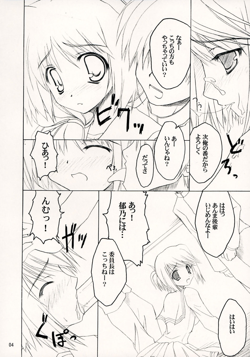 (ToHeartSai 2) [invoice (Kuro Hikage)] Heartbreak Iinchou (ToHeart2) page 4 full