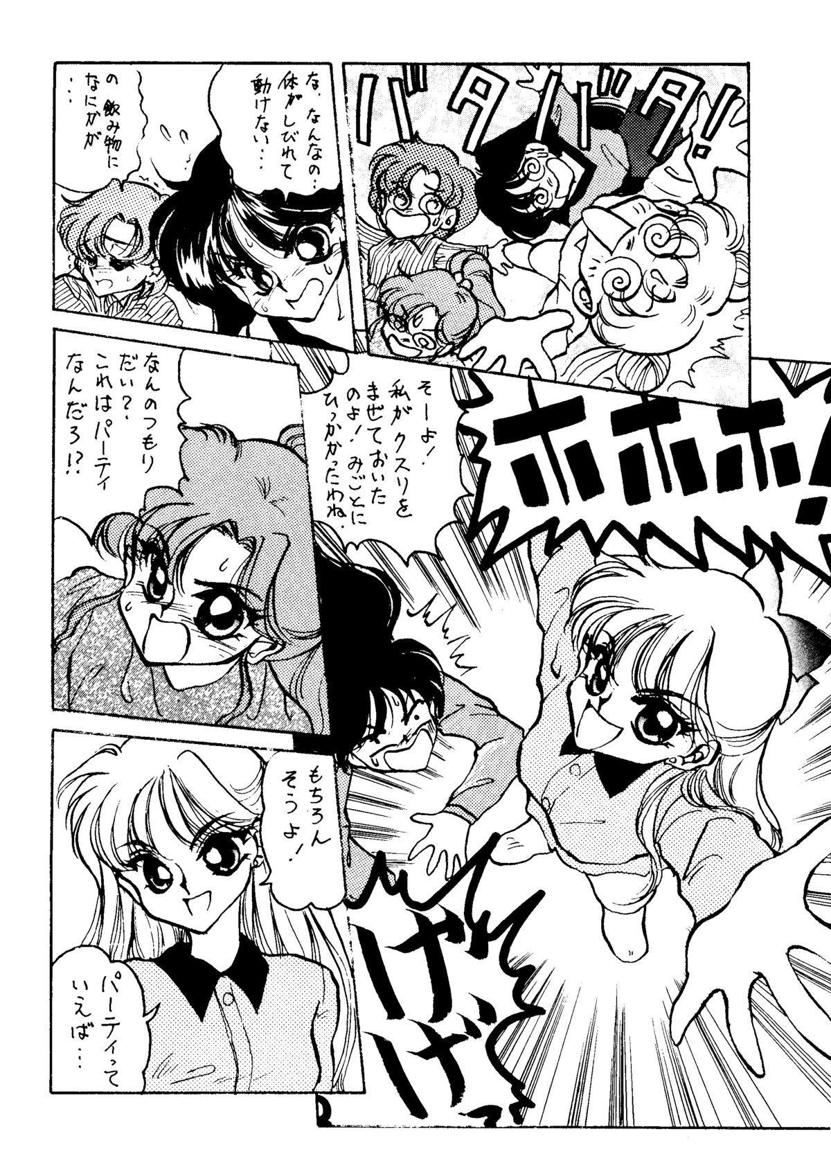 [Getsumen Chakuriku (Kuou Shiki, Miisaka)] Lunatic Libido (Bishoujo Senshi Sailor Moon) page 8 full