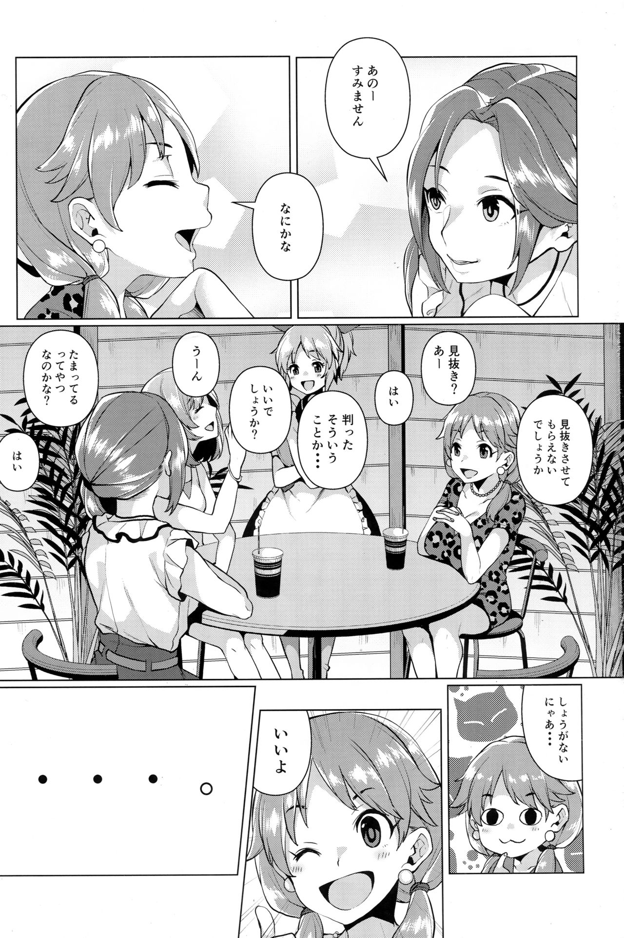 (C90) [Konoshiro Shinko (Karasuma Yayoi)] Minuki tte Nan desu ka!? (THE IDOLM@STER CINDERELLA GIRLS) page 2 full