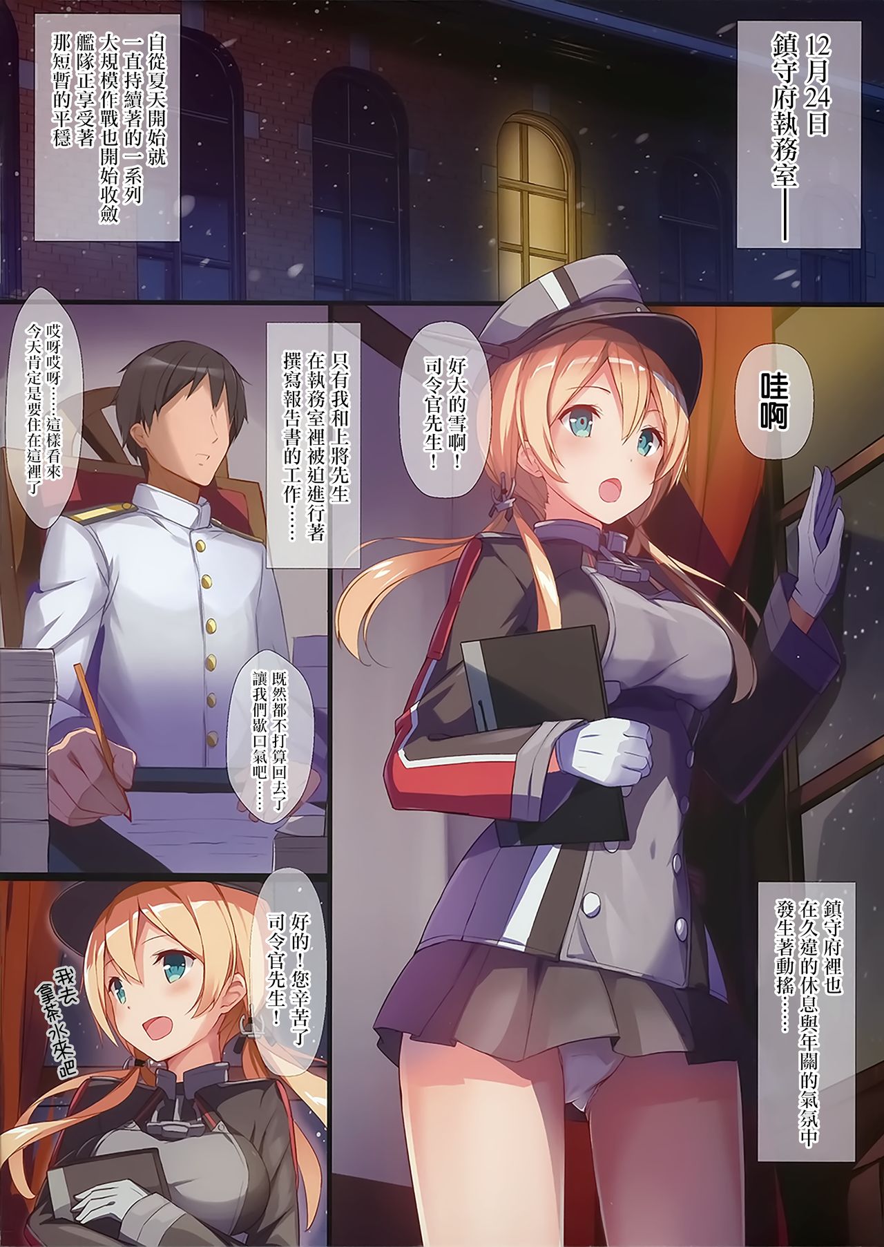 (C95) [Yukyu-Kyuka (Yuuki Yu)] Christmas nanoni Kaerenai kara Prinz Eugen to Shitsumushitsu de Ecchi Suru Hanashi (Kantai Collection -KanColle-) [Chinese] [無邪気漢化組] page 4 full