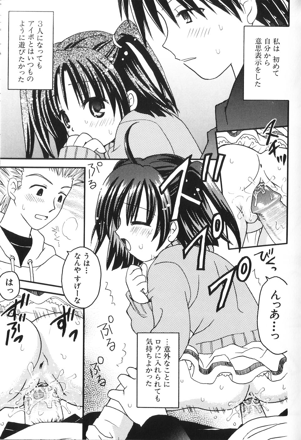 [Azamino Keiji] Musoubana page 37 full