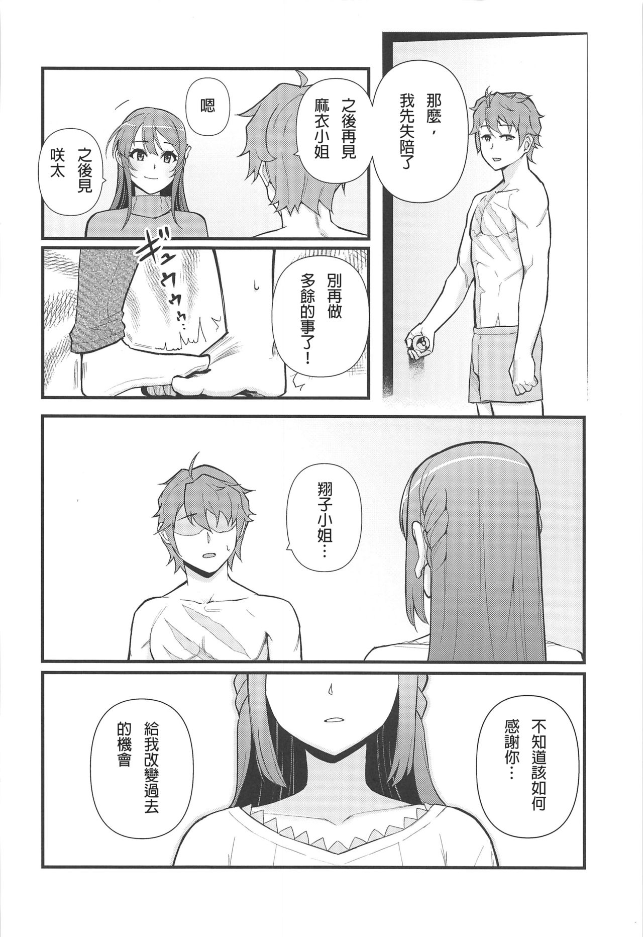 (C97) [Kayoudou (Matsuka)] Lucid Dream (Seishun Buta Yarou wa Bunny Girl Senpai no Yume o Minai) [Chinese] [Rommelski個人漢化] page 24 full