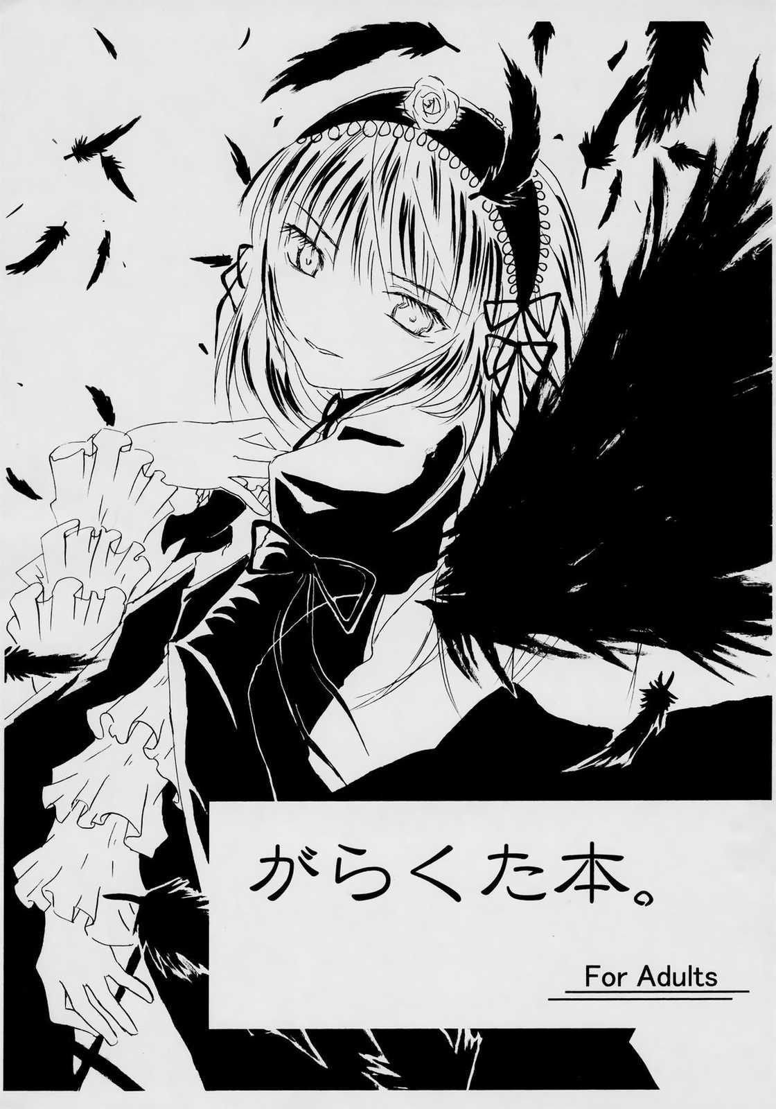 [SimpleClass (Shinozuki Kou)] Garakuta Hon. (Rozen Maiden) page 1 full