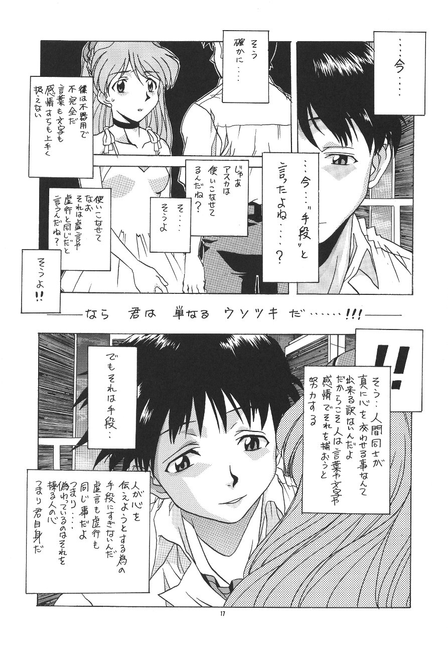 (C50) [PUSSY-CAT (Various)] PUSSY-CAT Shokuzai (Neon Genesis Evangelion) page 17 full