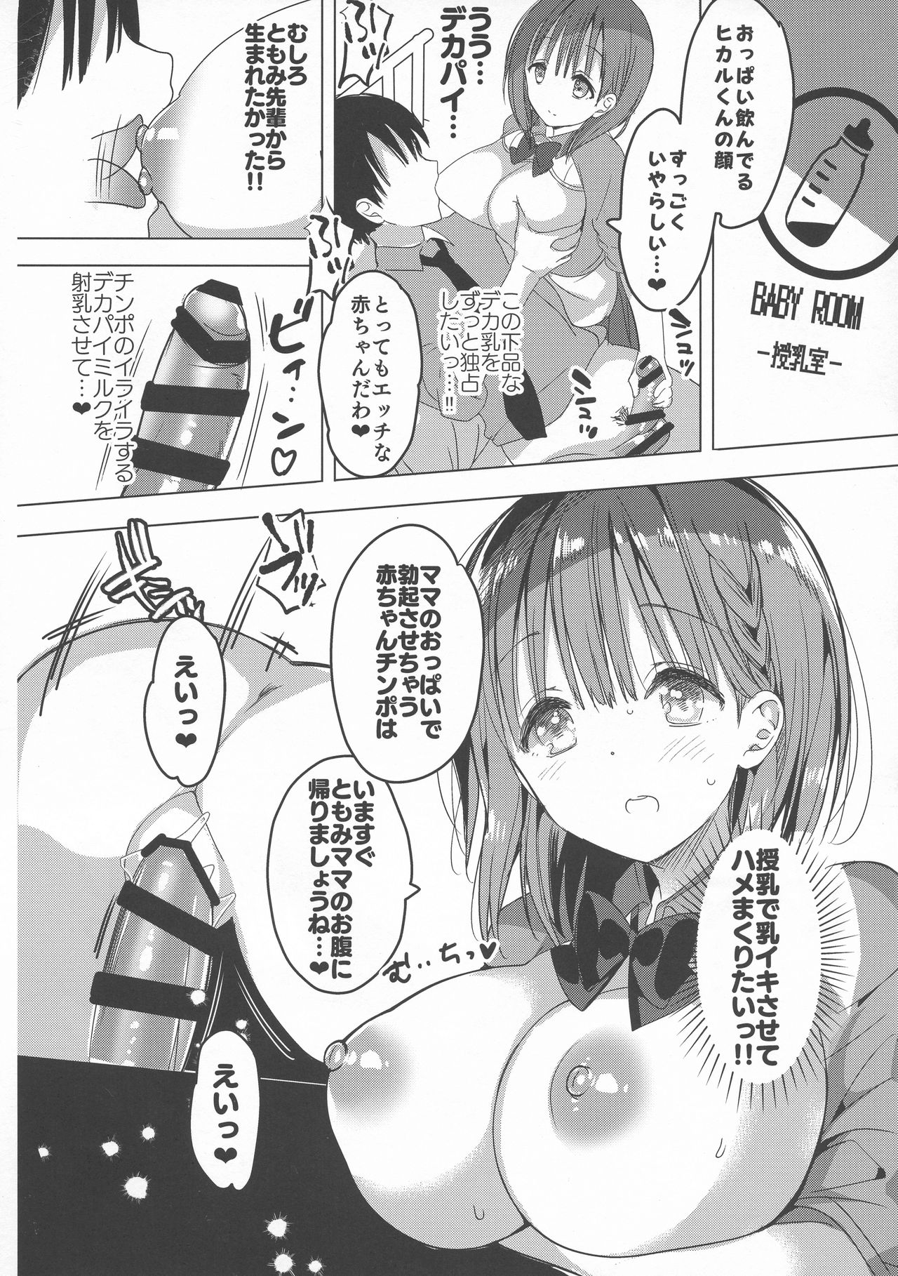 (C95) [Hitsuji Mama (Hitsuji Takako)] Bonyuu-chan wa Dashitai. 3 page 16 full