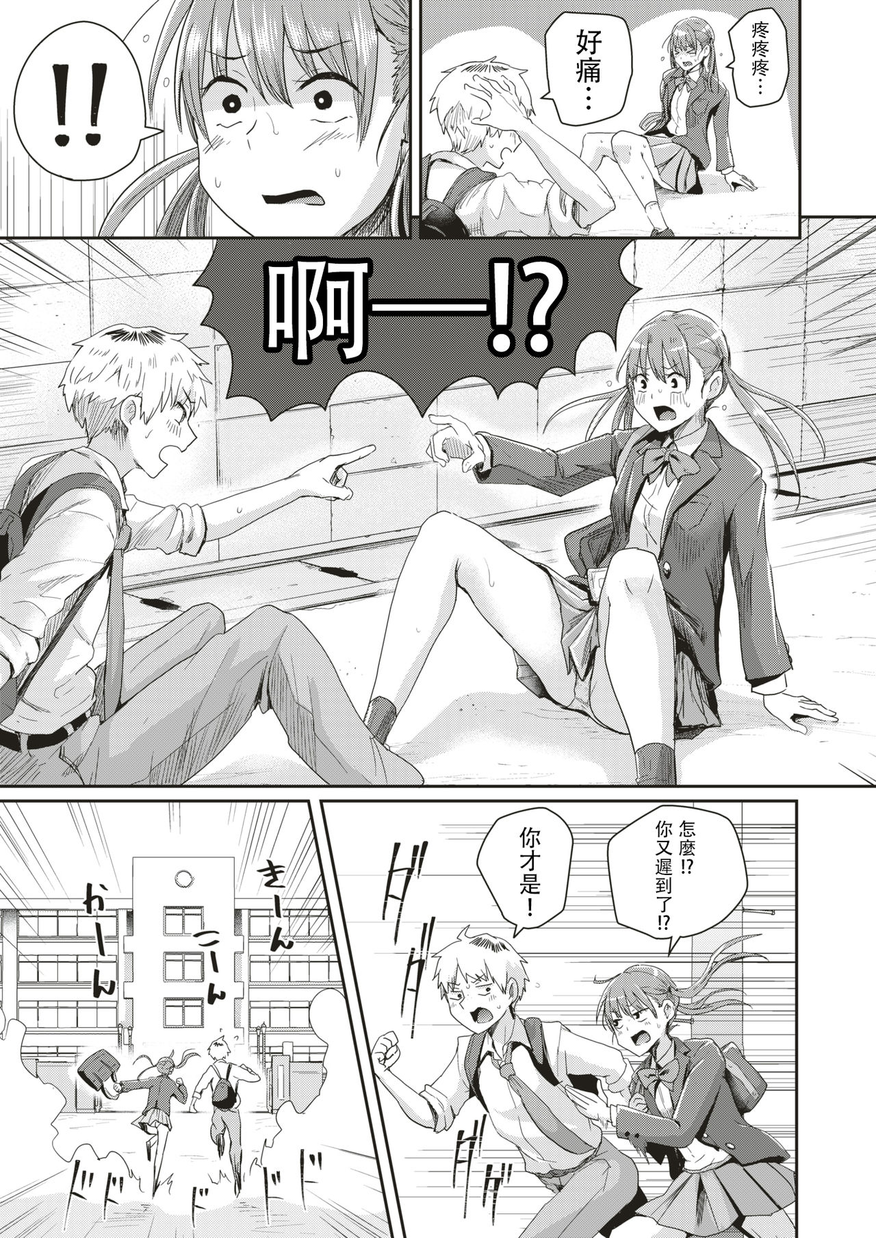 [Guglielmo] Honjitsu wa Zenra Toukoubi!? (COMIC HAPPINING Vol. 3) [Chinese] [沒有漢化] [Digital] page 30 full