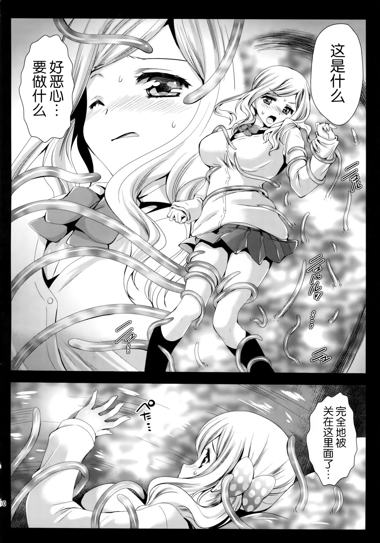 (COMIC1☆9) [Kurosawa pict (Kurosawa Kiyotaka)] Seifuku Shokushu 7 [Chinese] [CE家族社] page 10 full