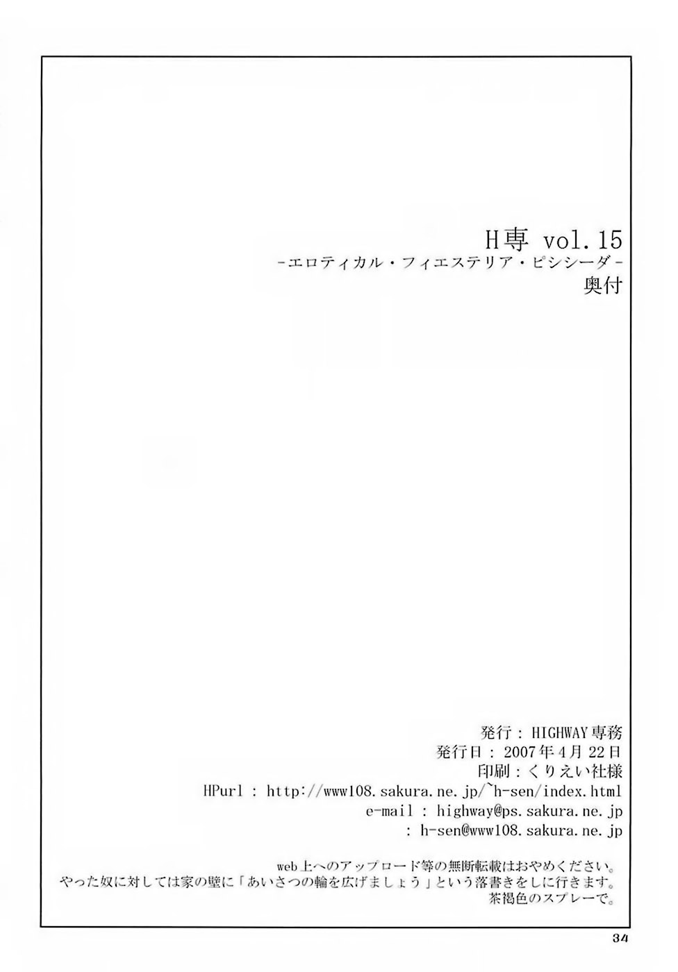 (SC35) [HIGHWAY-SENMU (Maban, Saikoubi)] H-Sen 15 EROTICAL PFIESTERIA PISCICIDA (Arcana Heart) page 33 full