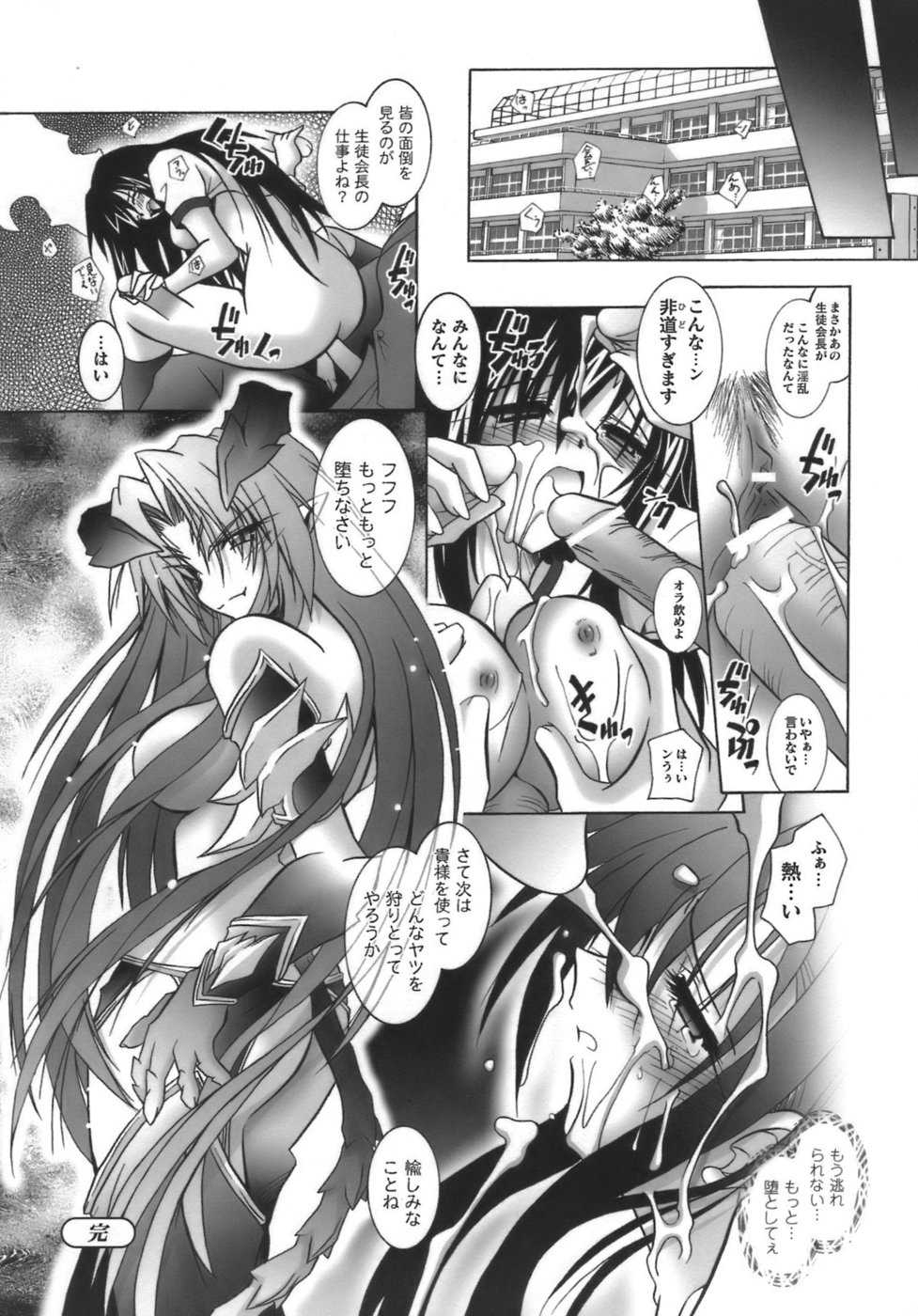 [Parfait] Datenshi-tachi no Chinkonka - Fallen Angels Requiem page 137 full