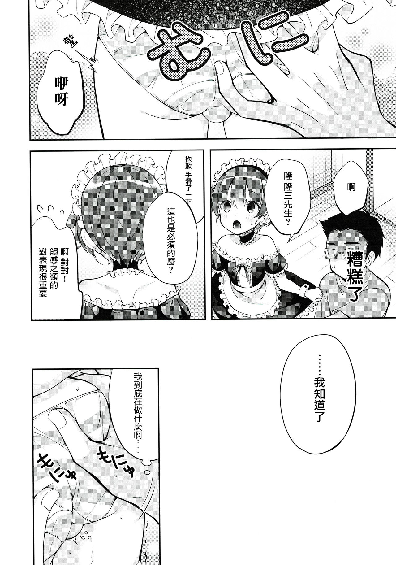 (C94) [Shishunki Paradigm (Amu)] Gohoushi Assistant Akira-kun [Chinese] [瑞树汉化组] page 10 full