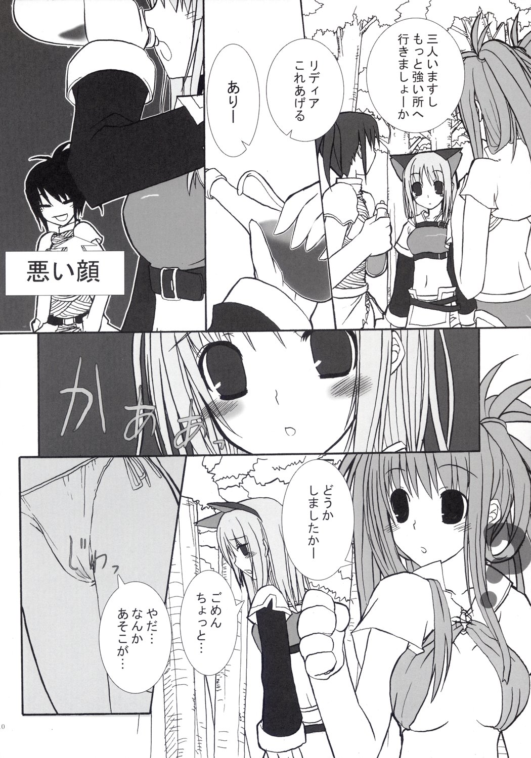 [Chinnmokunogazinn] RAGNAROK LOVE HUNTER (Ragnarok Online) page 10 full