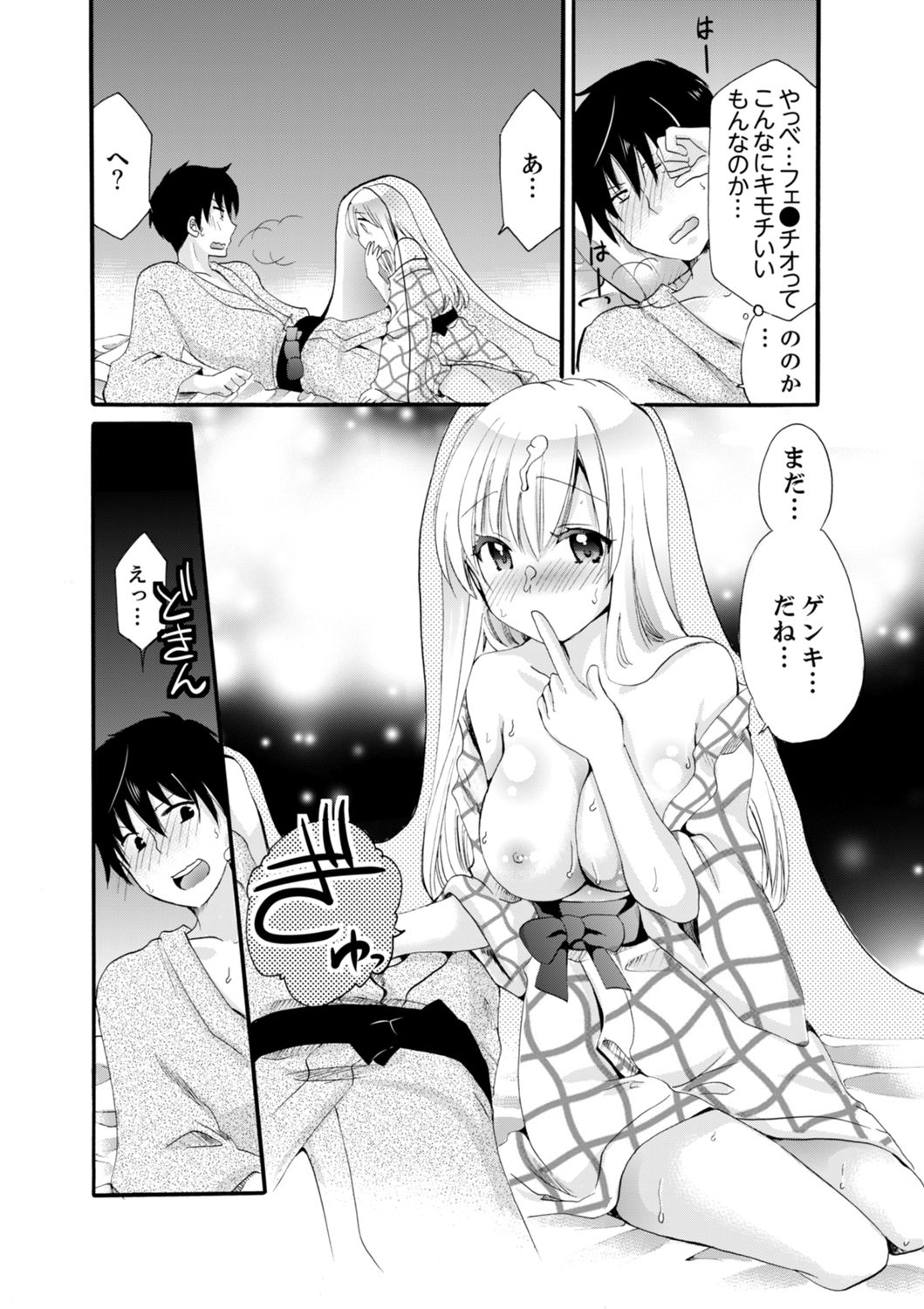 [Katagiri Kaneharu] Imouto ga Ore no Kanojo! ? 2-Paku 3-Nichi no Ecchina Kankei [Deluxe Ban] page 41 full