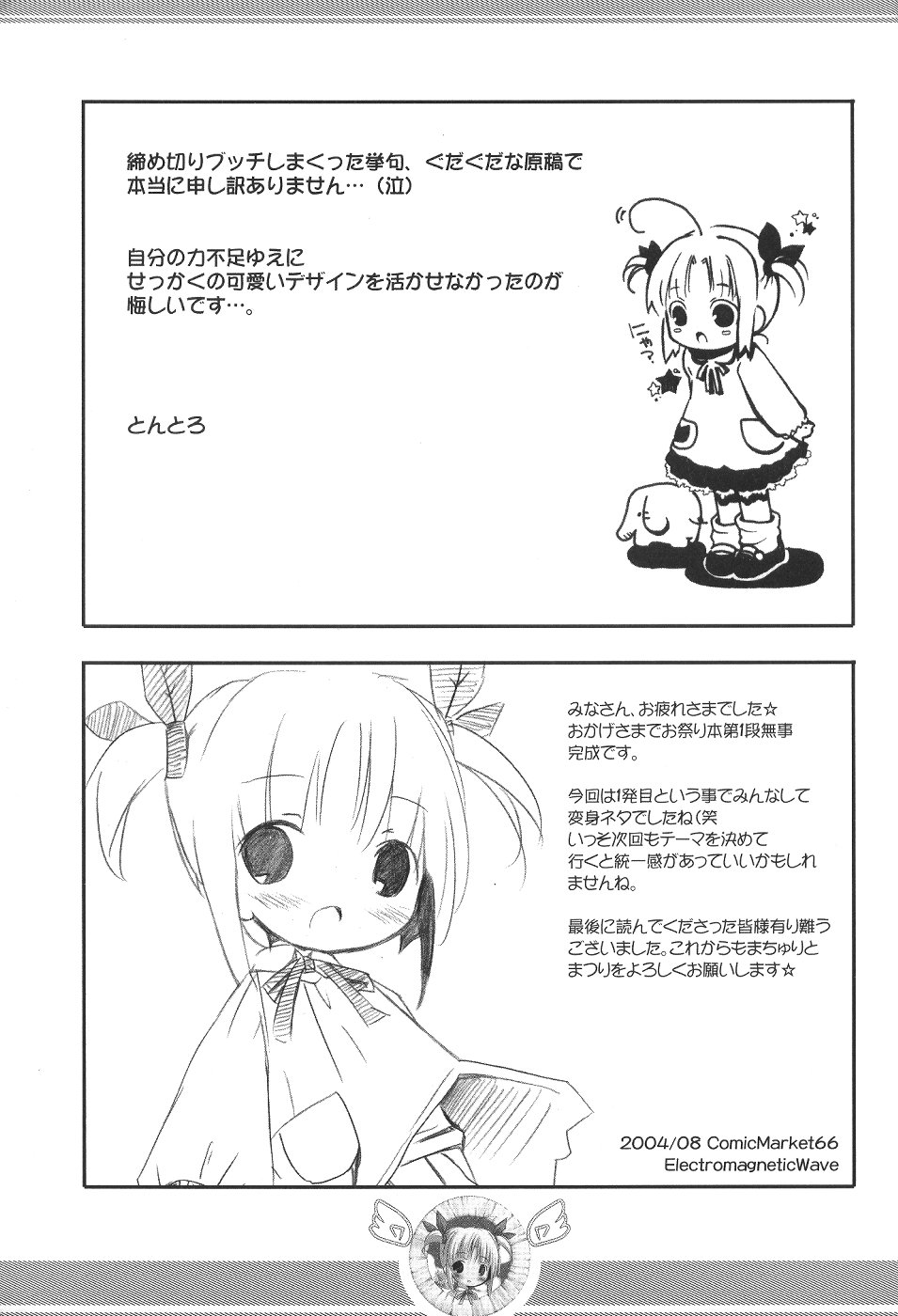 [Hai Machuri Seichiku Iinkai] Matsuri page 26 full
