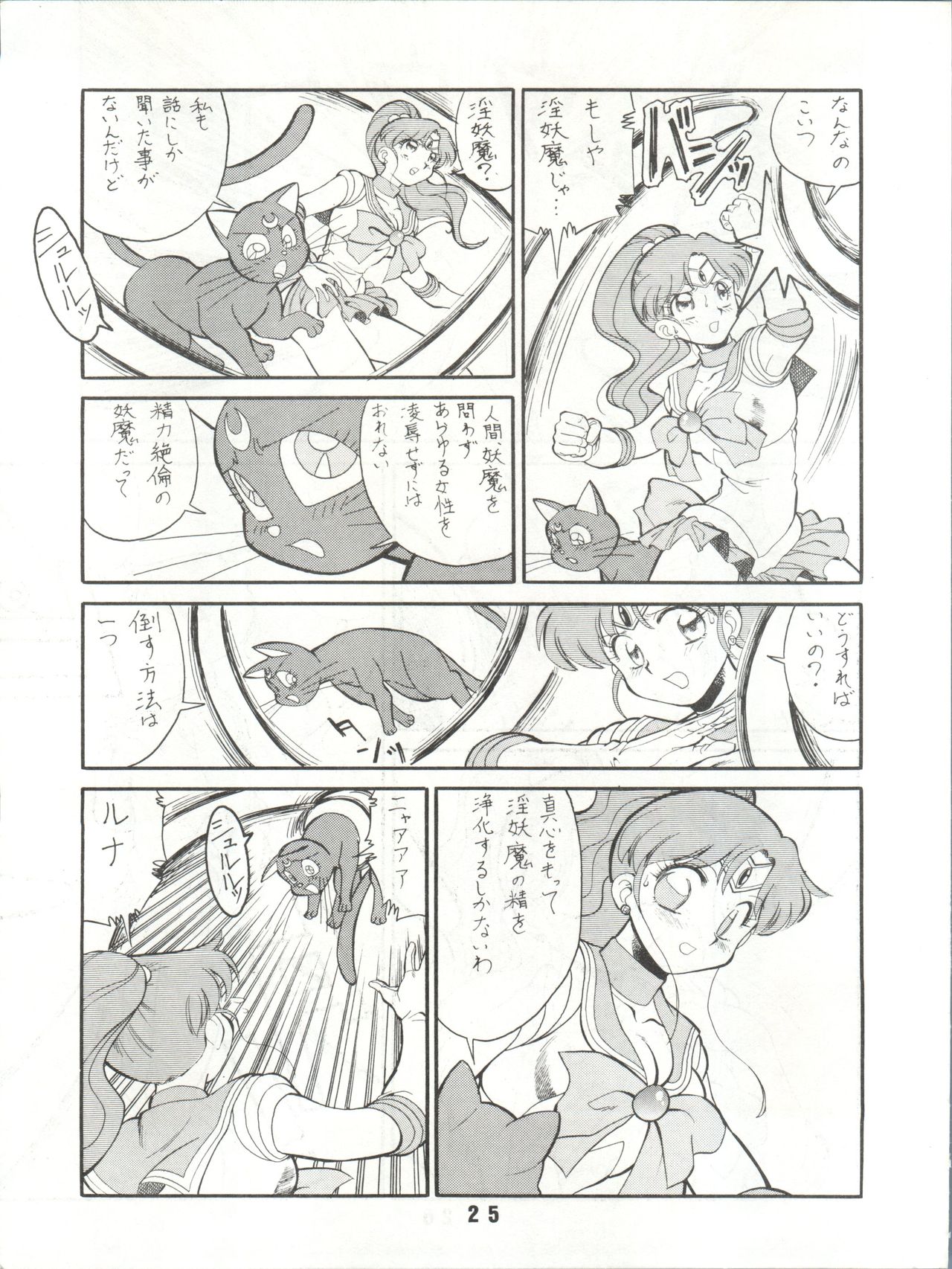 (C43) [ART=THEATER (Fred Kelly)] M.F.H.H.3 (Bishoujo Senshi Sailor Moon) page 25 full