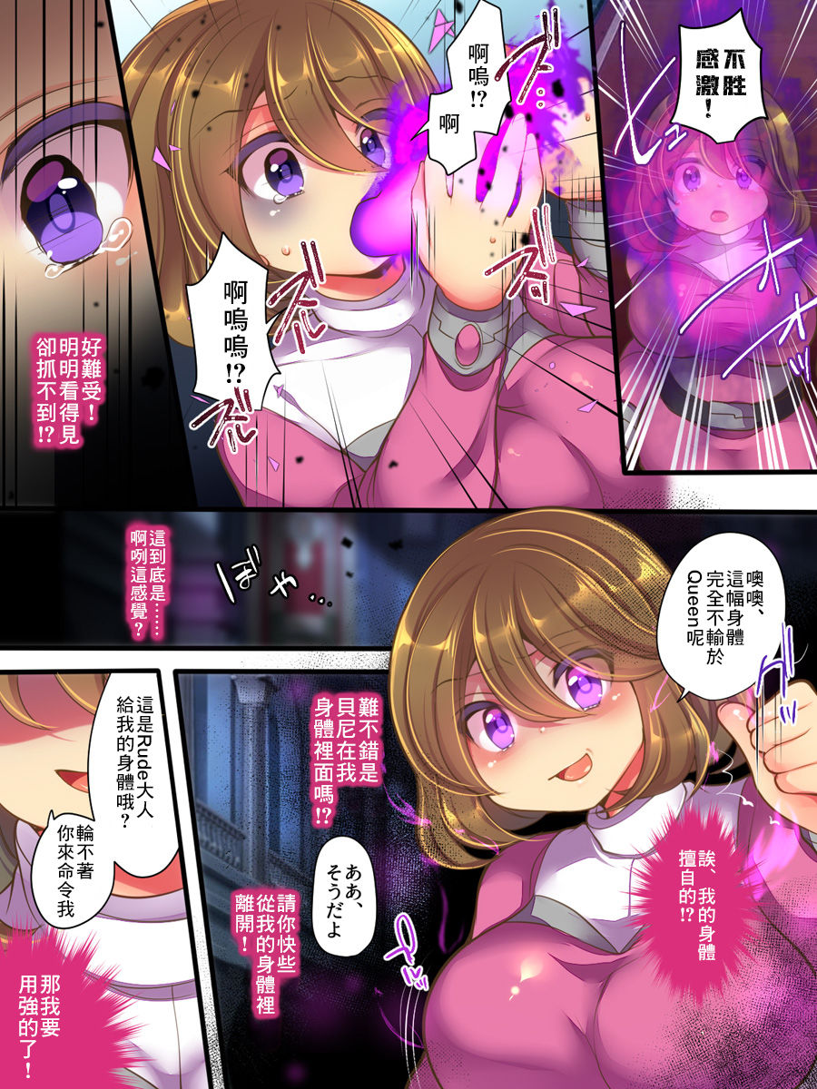 [Amuai Okashi Seisakusho (Reitou Mikan, Shikishi Tenki)] Seisou Sentai Brave Hearts ~Soshite Seigi wa Aku ni Otsu~ [Chinese] [零食汉化组] page 18 full