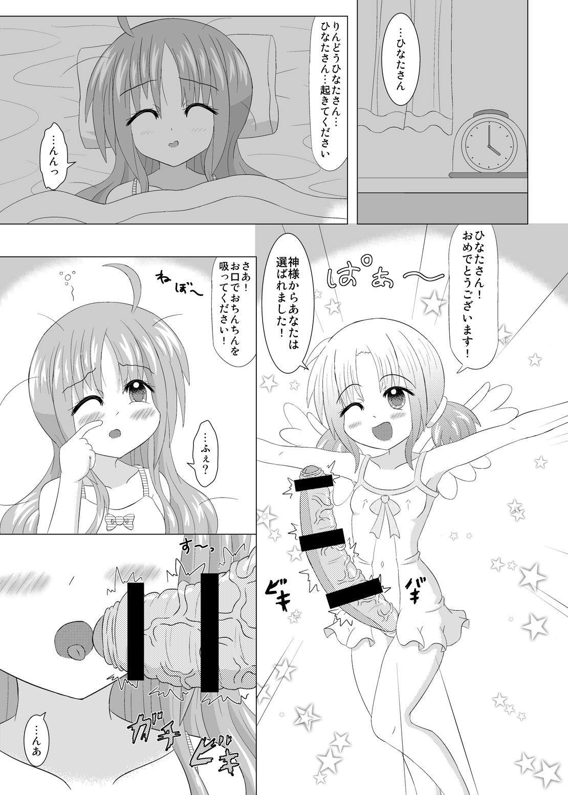 [Koume Rengou] Haechaimasu! page 2 full