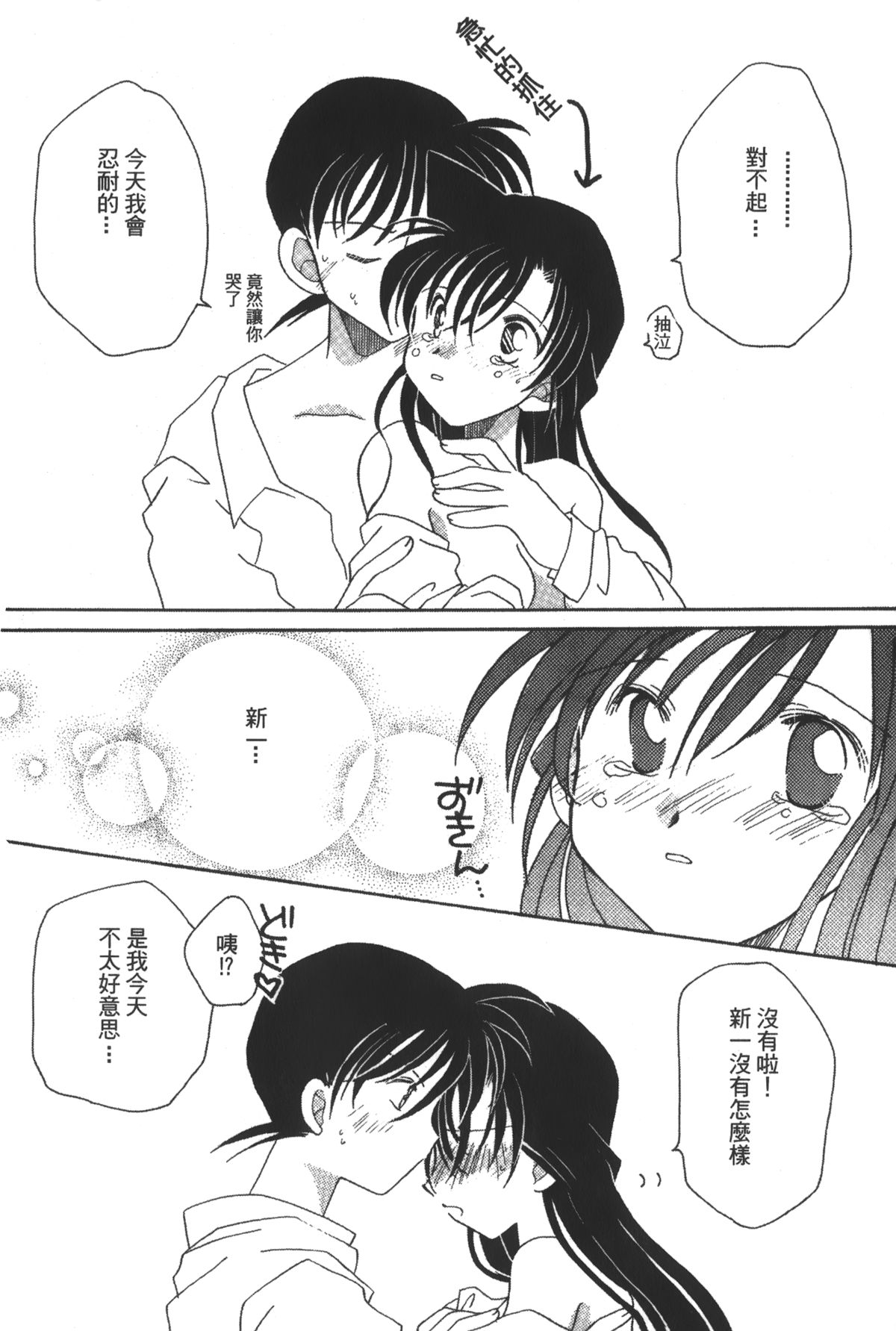 [Ooya Nako] Detective Assistant Vol. 14 (Detective Conan) [Chinese] page 25 full