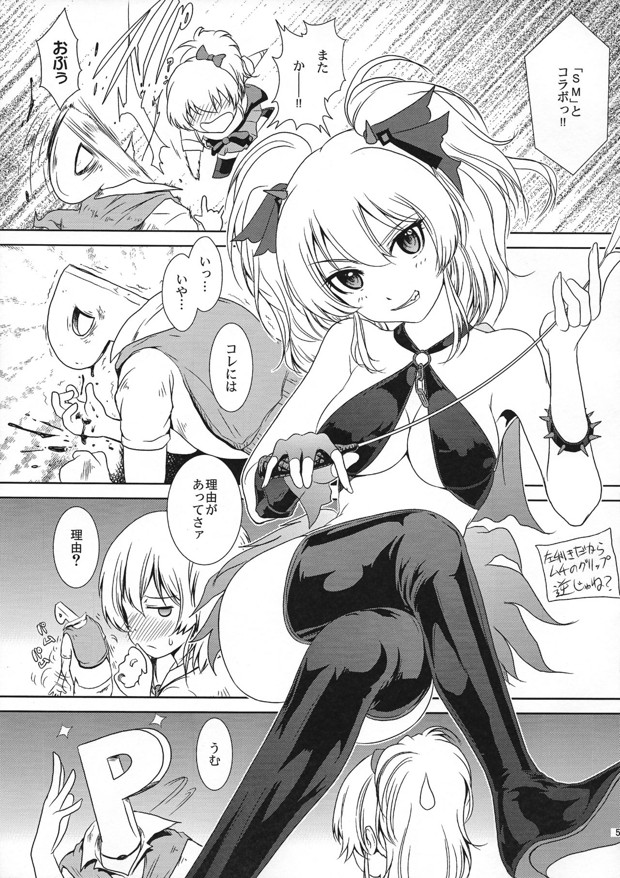 (C89) [MACV-SOG (MAC-V)] Escalate DE SDerera Fuhihi★ (THE iDOLM@STER CINDERELLA GIRLS) page 4 full