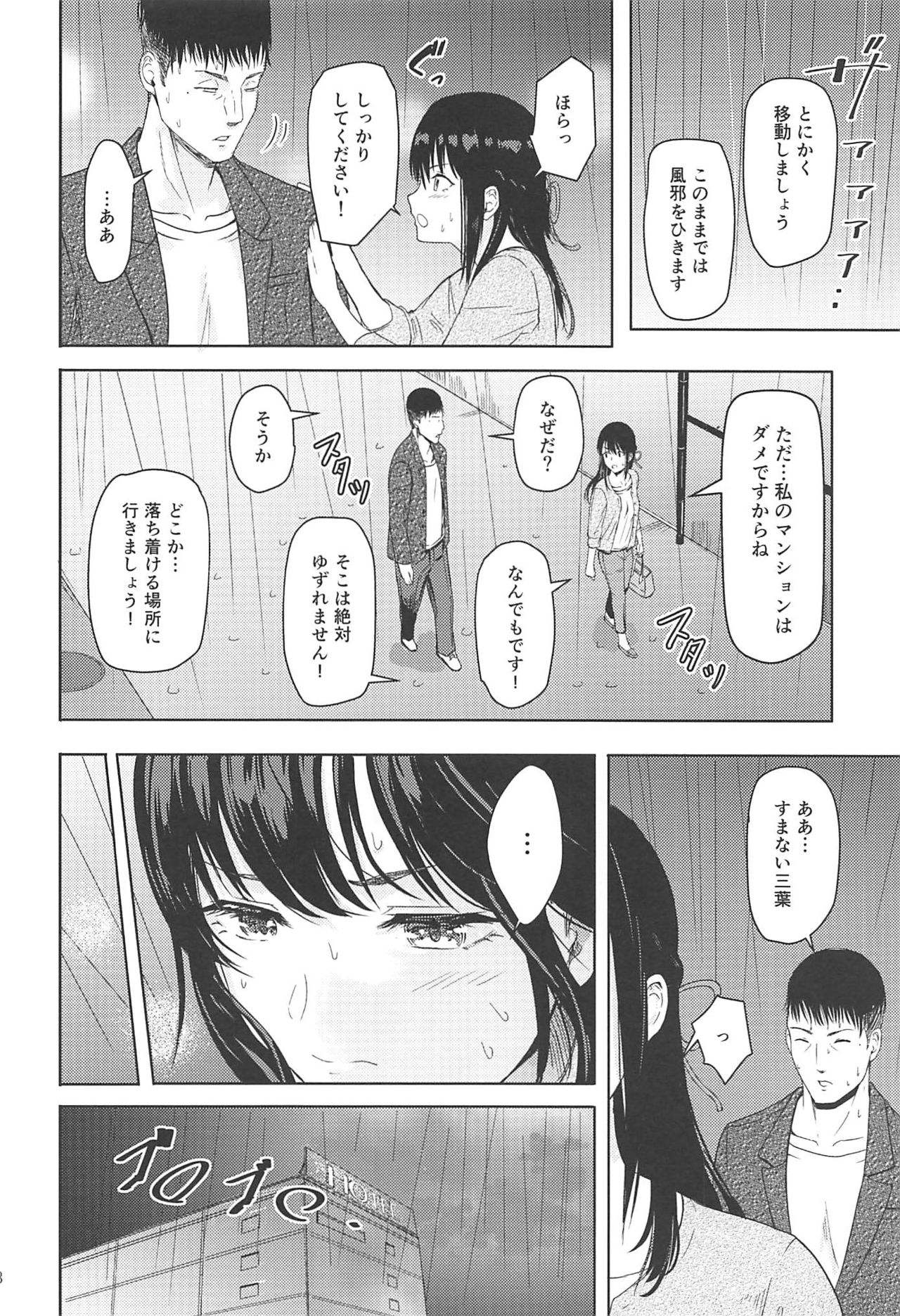 (C97) [Syukurin] Mitsuha ~Netorare 7~ (Kimi no Na wa.) page 17 full