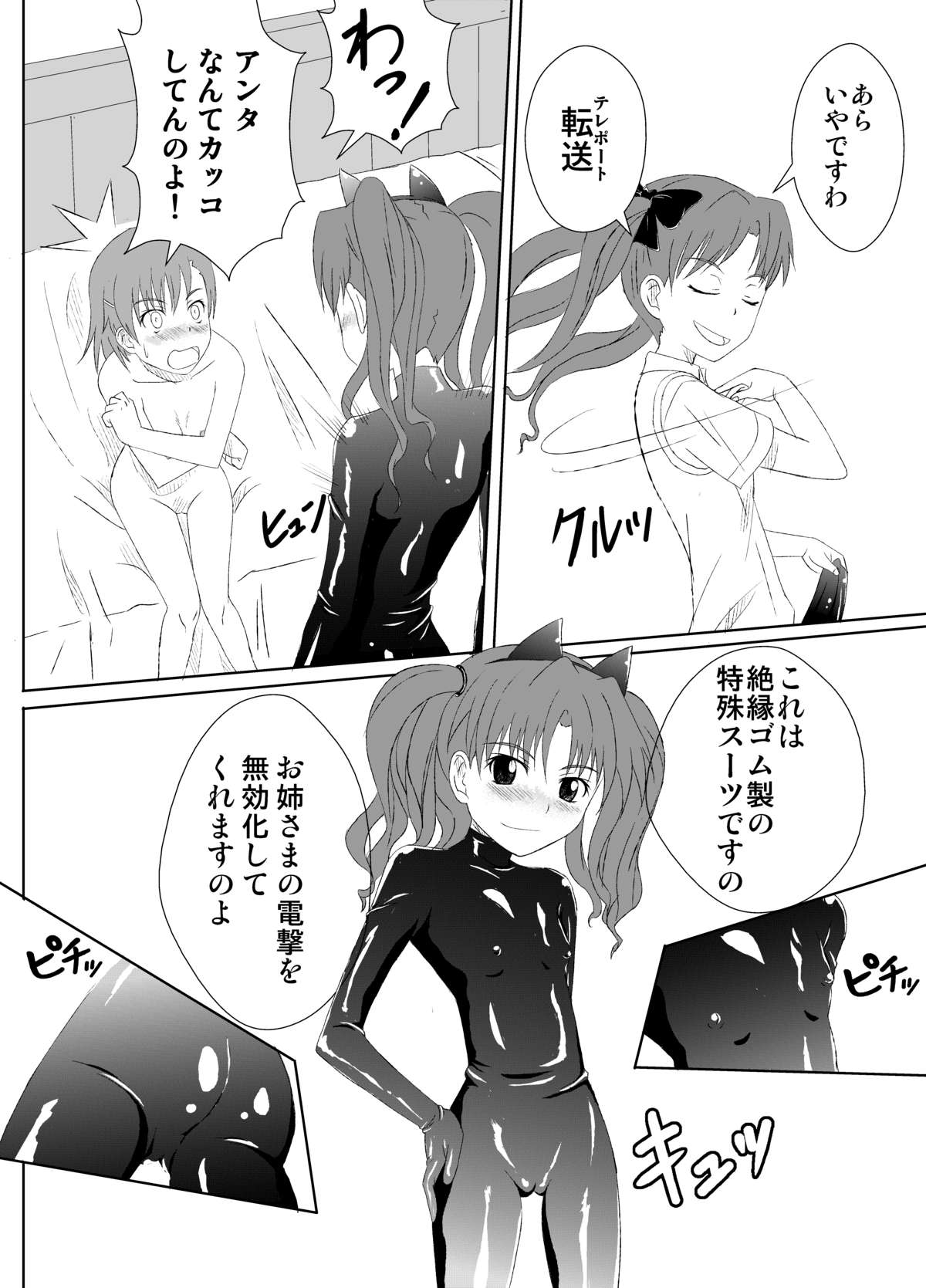 [Sombrero] Zetsuentai Lovers (Toaru Kagaku no Railgun) page 5 full