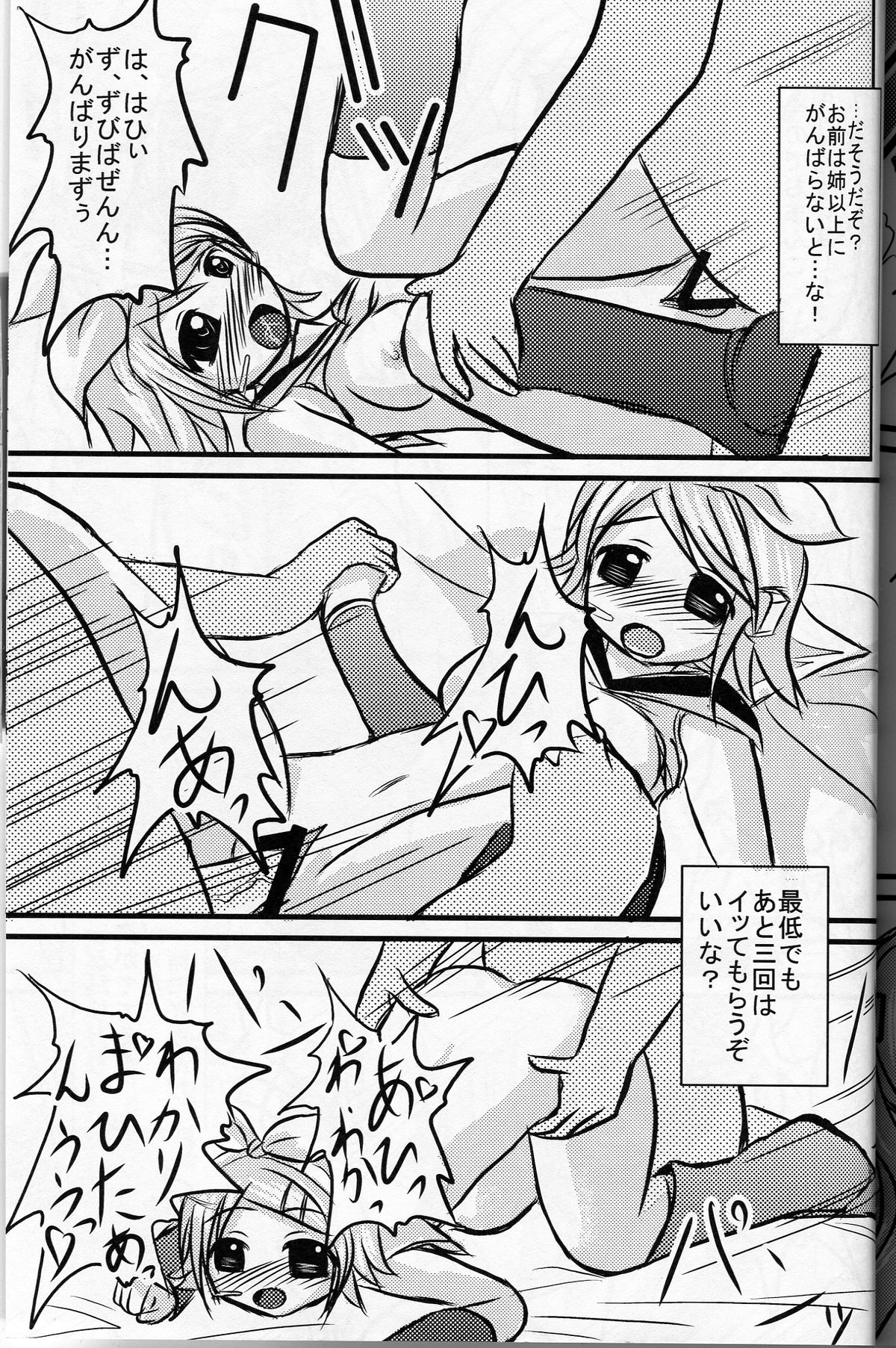 (C73) [Otajai (Yukimaro Yukky)] Mikkurinrin (Vocaloid) page 22 full