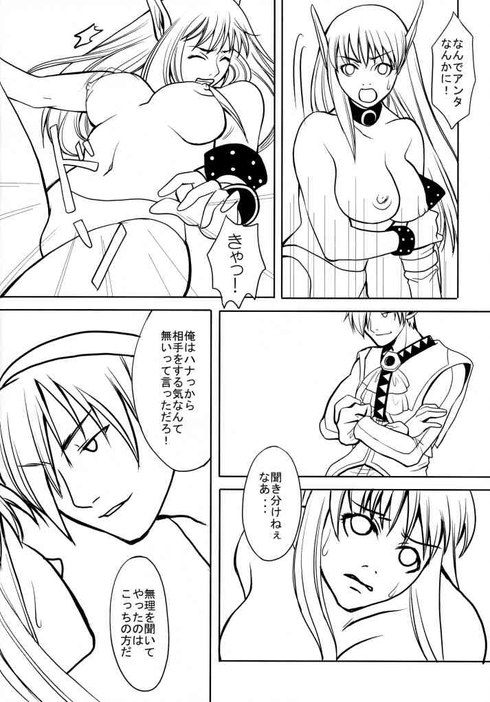 (C62) [Chakapoko Honpo (Arisaka Shion, Yukimi)] Primal Light (Phantasy Star Online) page 6 full