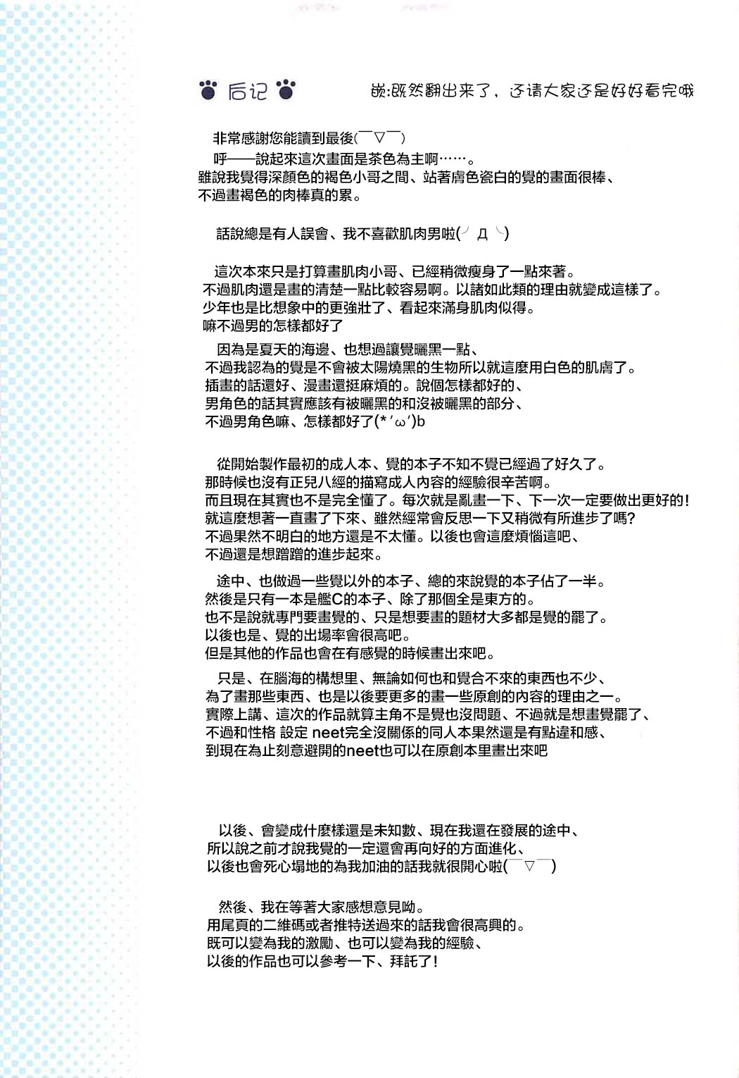 (C92) [Little Hamlet (Kiira)] Komeiji Satori no Aozora no Shita de.... (Touhou Project) [Chinese] [萝莉援助汉化组] page 29 full