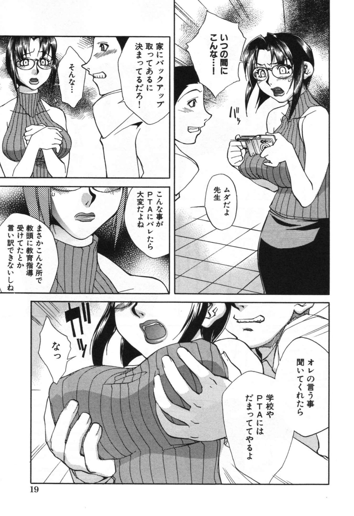 [Hariu Kouta] Haha no Karada - The Body of My Mama page 25 full