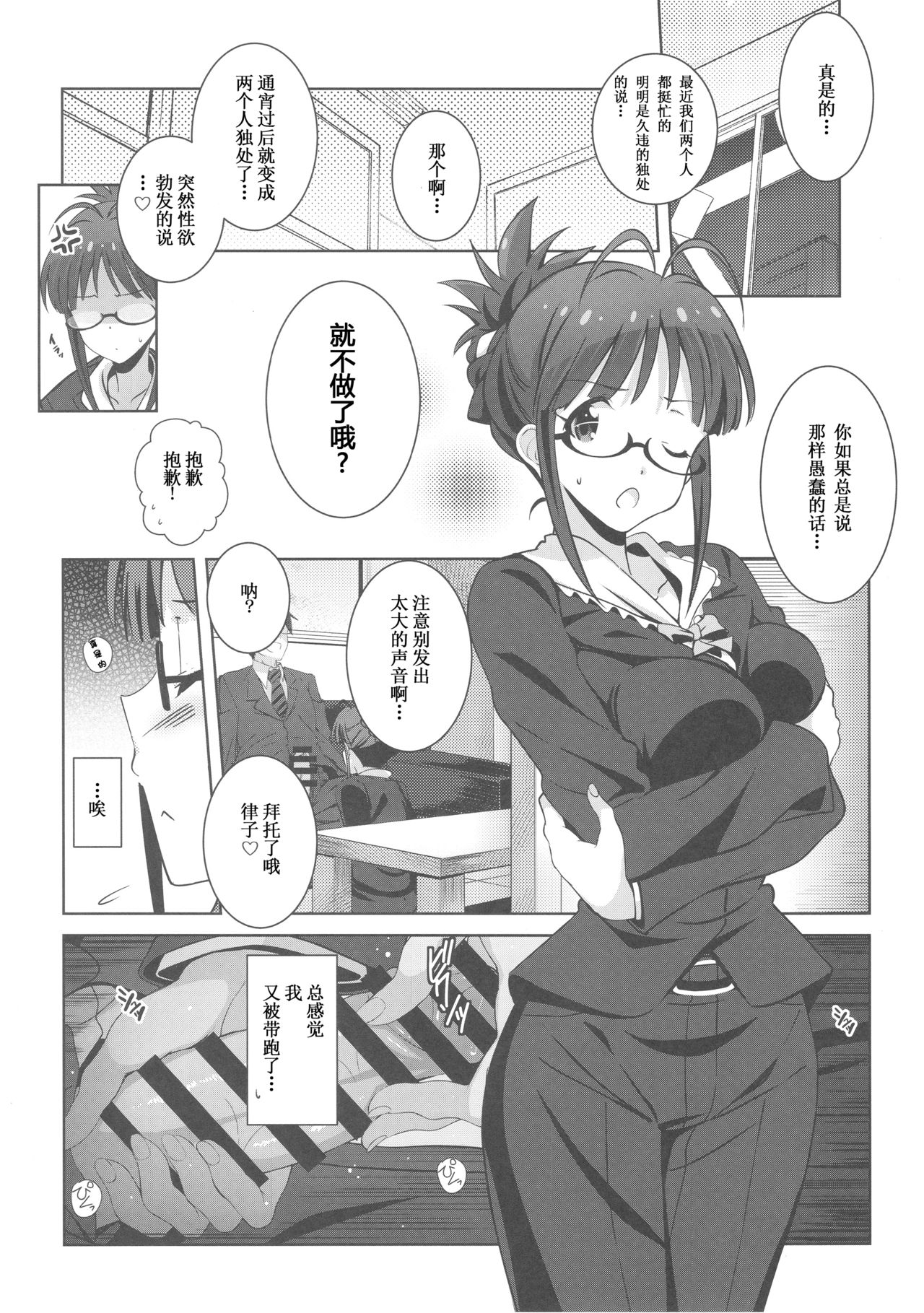 (C93) [Kossorikakuredokoro (Island)] Re:M@STER IDOL ver.RITSUKO (THE iDOLM@STER) [Chinese] [胸垫汉化组] page 6 full
