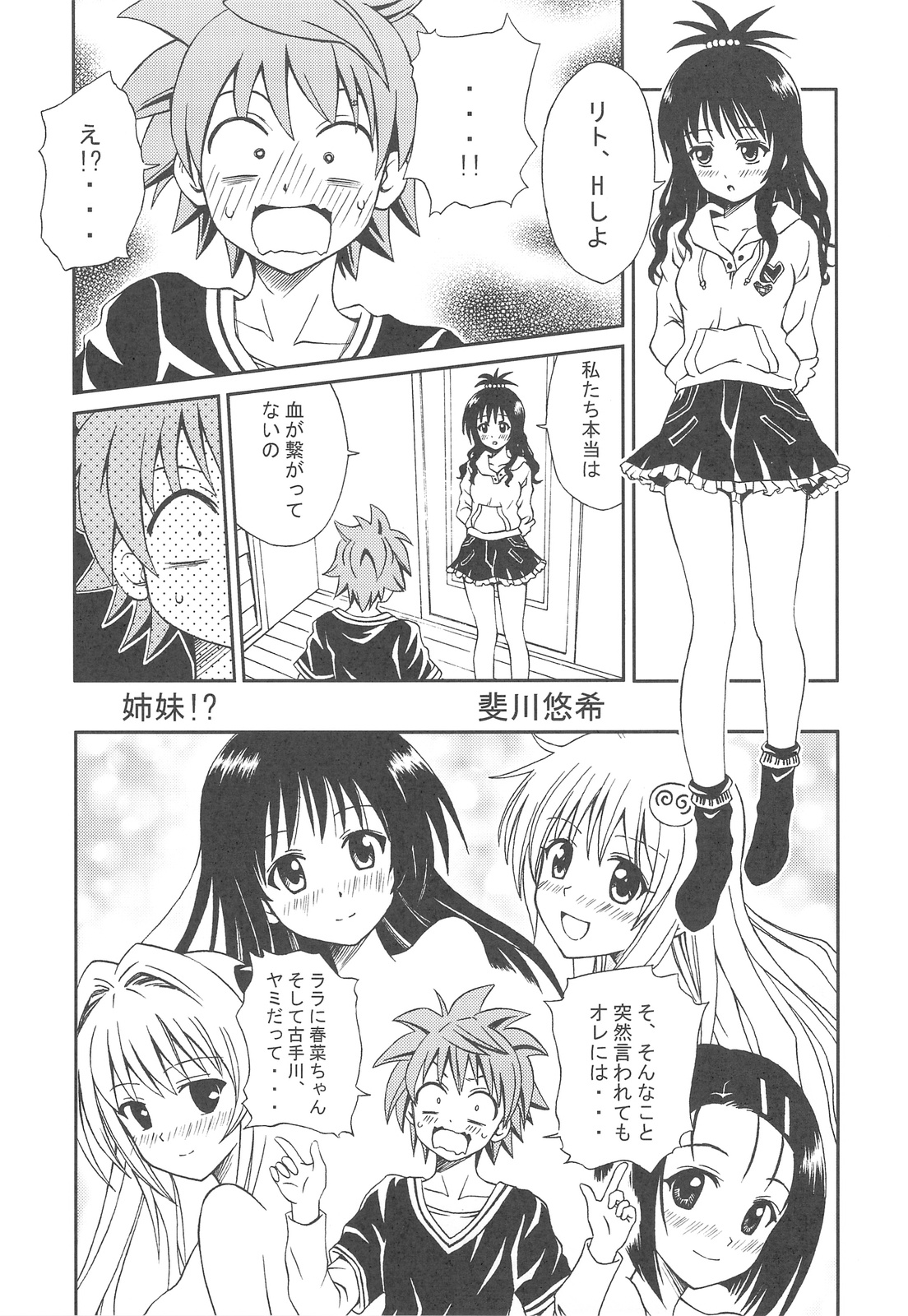 (C77) [PNO Group (Hase☆Yuu, Hikawa Yuuki, Yamamoto Ryuusuke)] To LOVE-tic Factory (To LOVE-ru) page 17 full