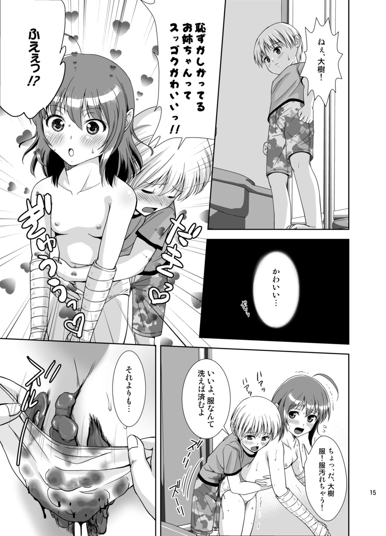 [HENTAI MUSUME (Nezu Meta)] Putit-Scat 8 [Digital] page 17 full