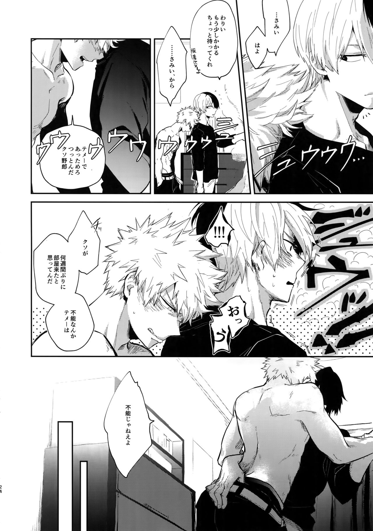 (Bakugoi Dynamite! 3) [gawwow! (Goro)] Oboreru Maboroshi (Boku no Hero Academia) page 23 full