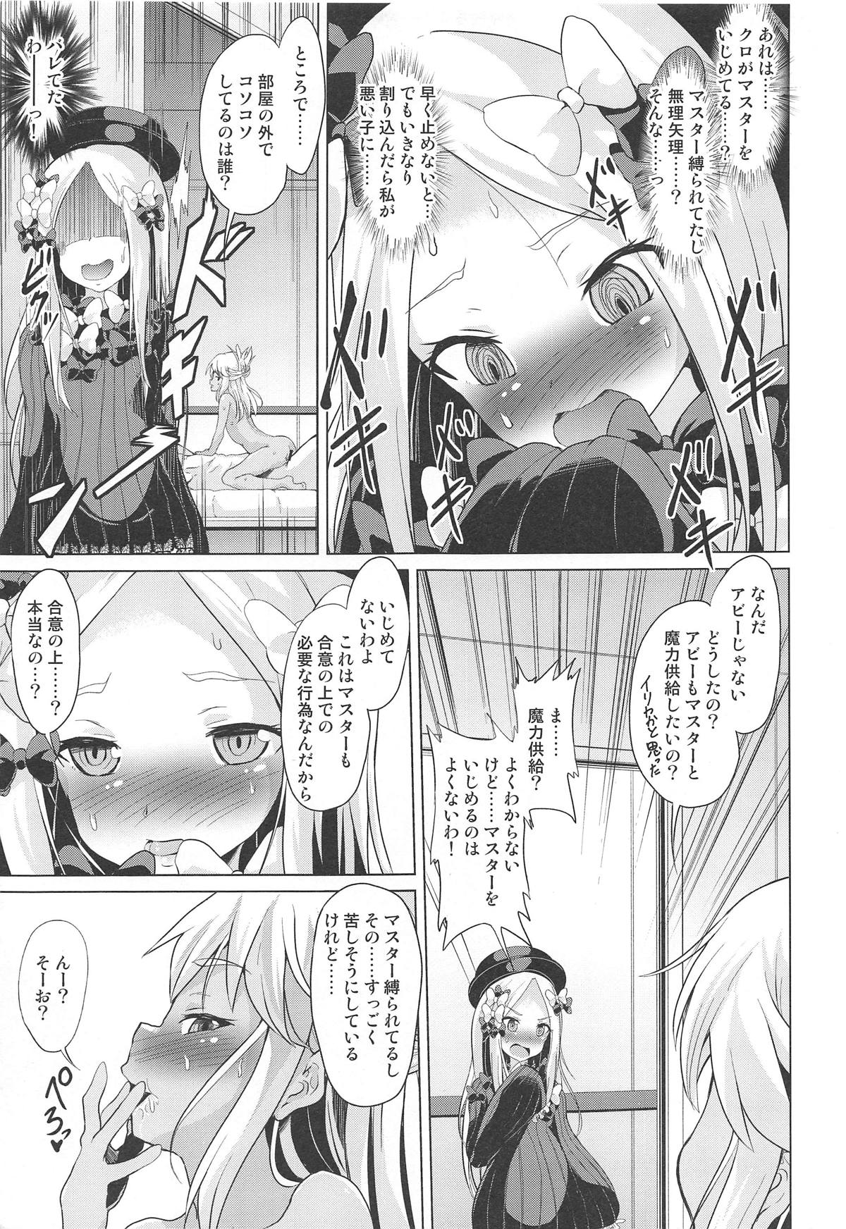 (C95) [Pritannia (Pri)] waruiko futari de master wo GYAKURE shima-su. (Fate/Grand Order) page 4 full