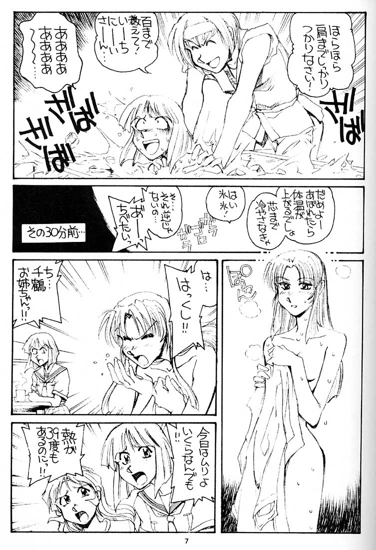 (C58) [Okinawa Taieki Gunjinkai (Yasunaga Kouichirou)] Shimai Zaka - Sister Slope (Kizuato) page 6 full