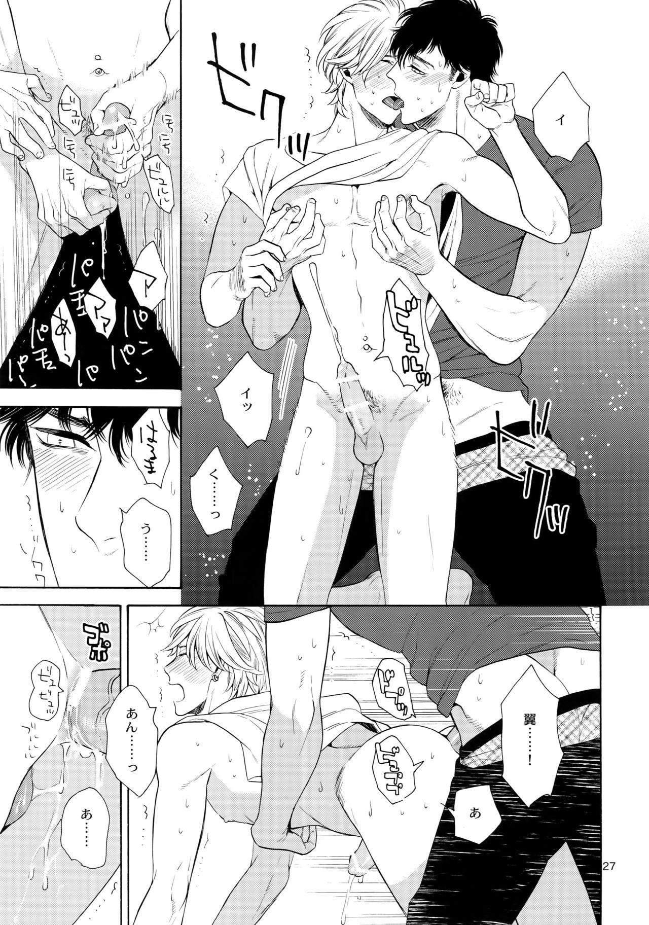 (SUPER25) [Marshmallow Kyoudan (Tenkawa Ai)] Uruwashi no Vinca Major Koborebanashi page 26 full