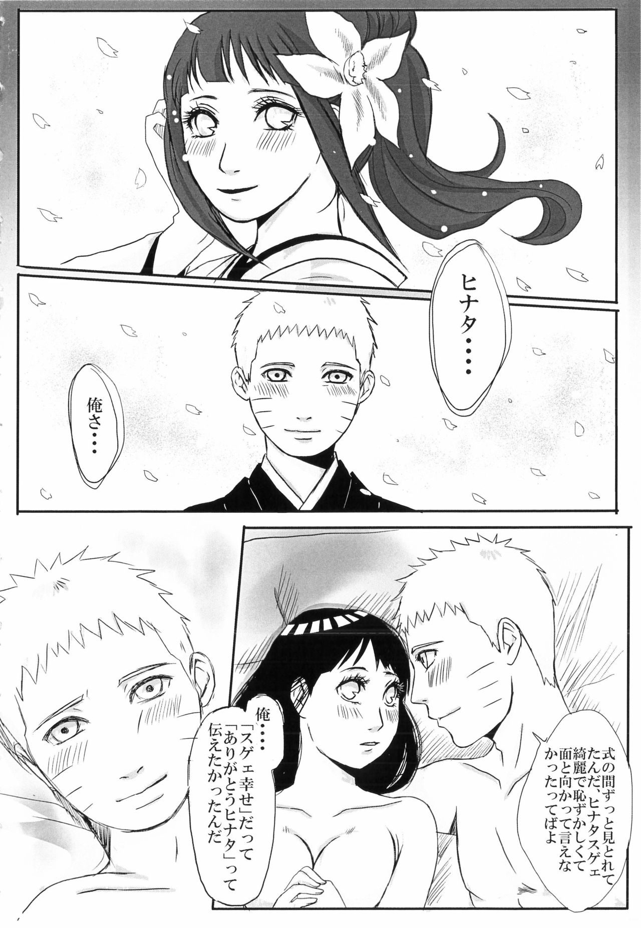 [Rakubi (Meguo)] Before the wedding (Naruto) page 18 full