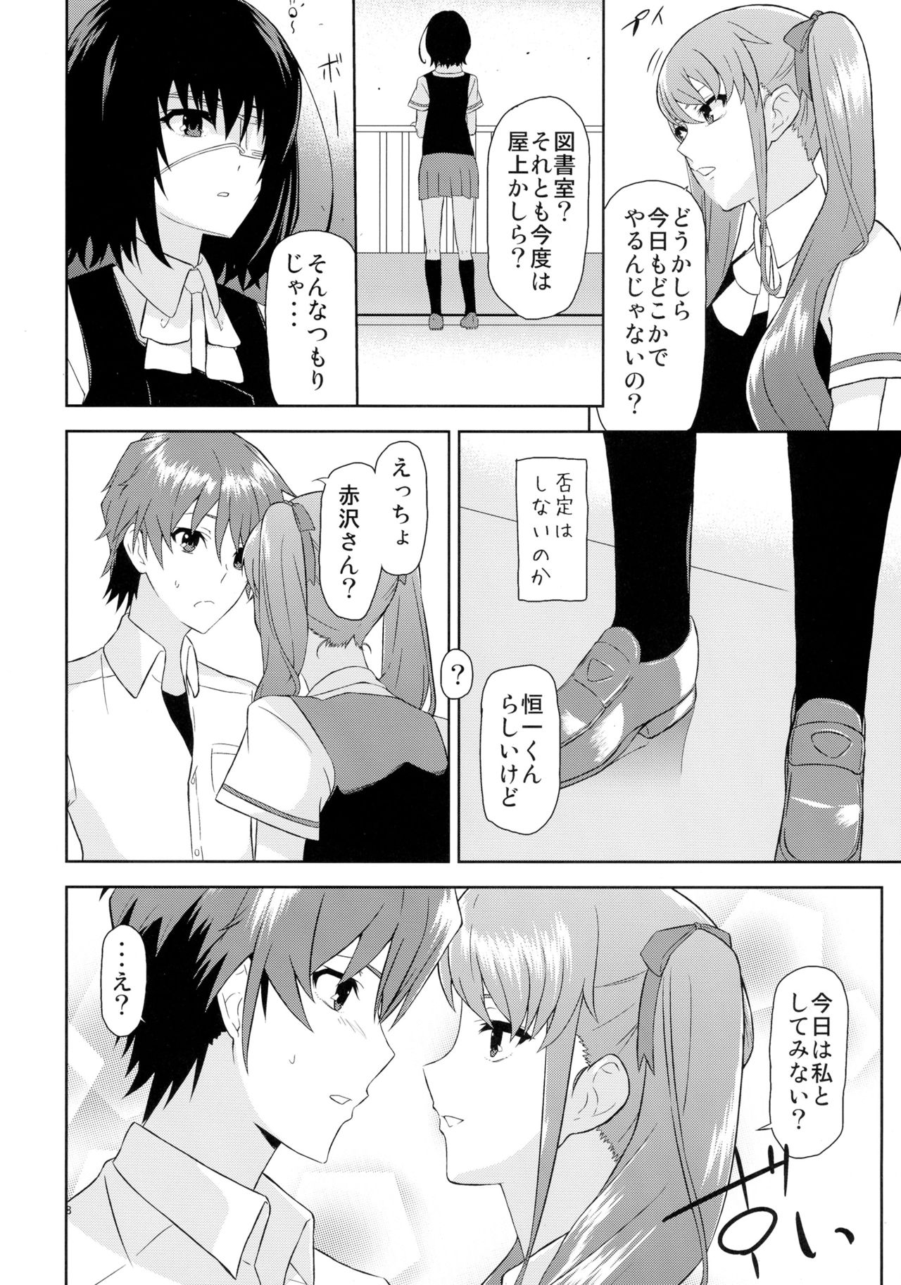 (C82) [Mou Sukoshi Hidari e (Uono Shinome)] Akazawa Route Junjou-ha (Another) page 8 full