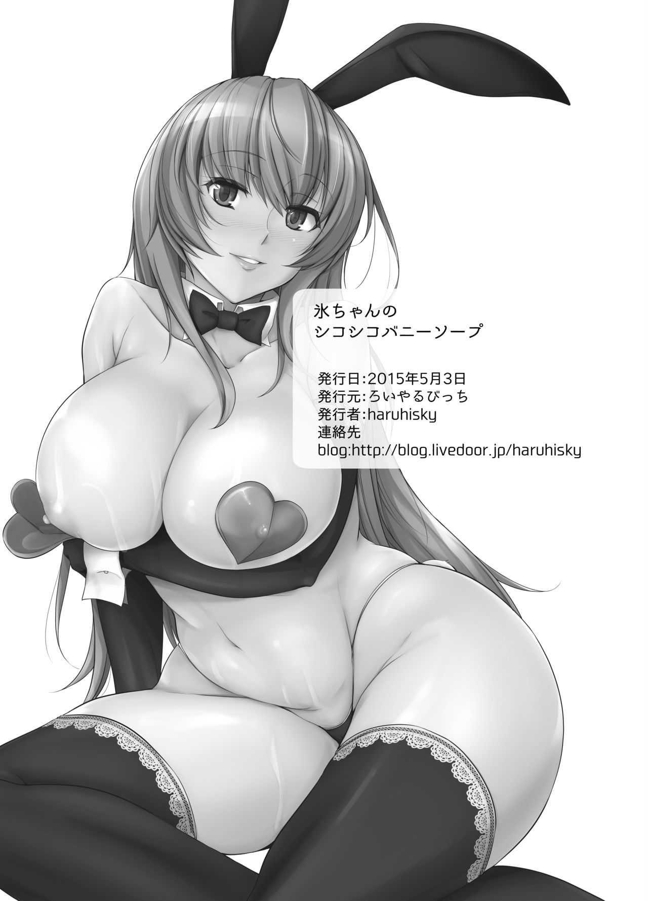 [Royal Bitch (haruhisky)] Hyou-chan no Shikoshiko Bunny Soap [Digital] page 21 full