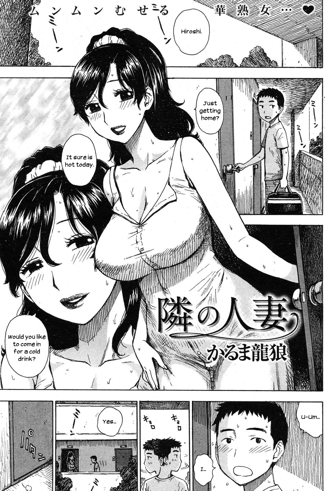 [Karma Tatsurou] Tonari no Hitozuma | The Wife Next Door (COMIC Kairakuten 2012-09) [English] [UsagiTrans] page 1 full