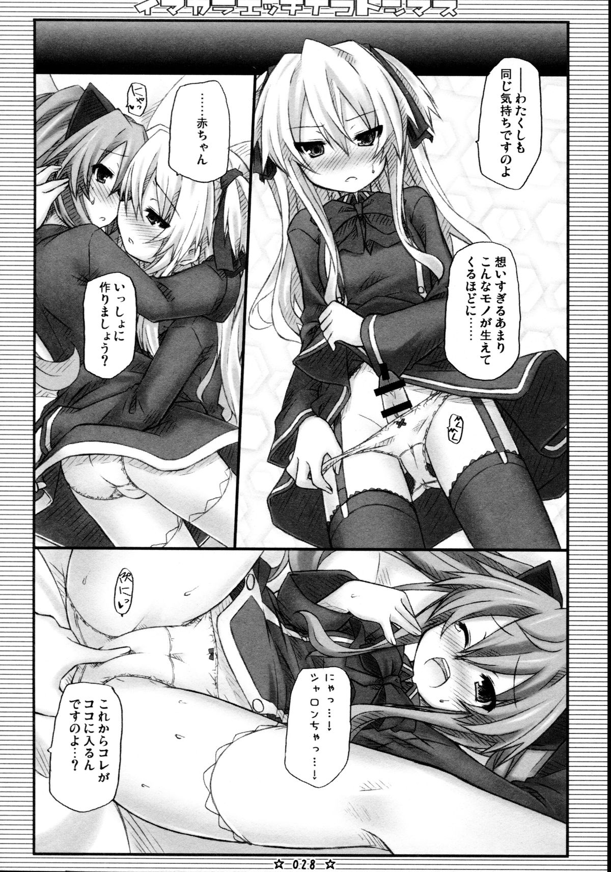 (C81) [Botugo (RYO)] Lyrics - Botugo Soushuuhen (Various) page 28 full