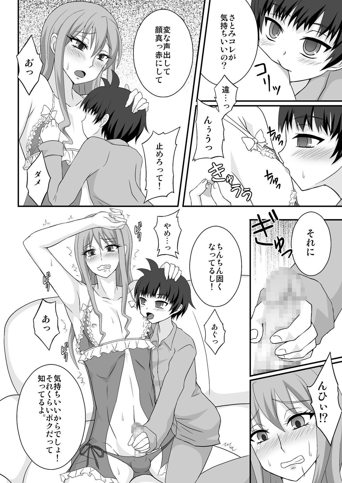 [Shikkoku no Hekireki (EGAMI)] Onee ga Mama ni Narundayo! [Digital] page 9 full