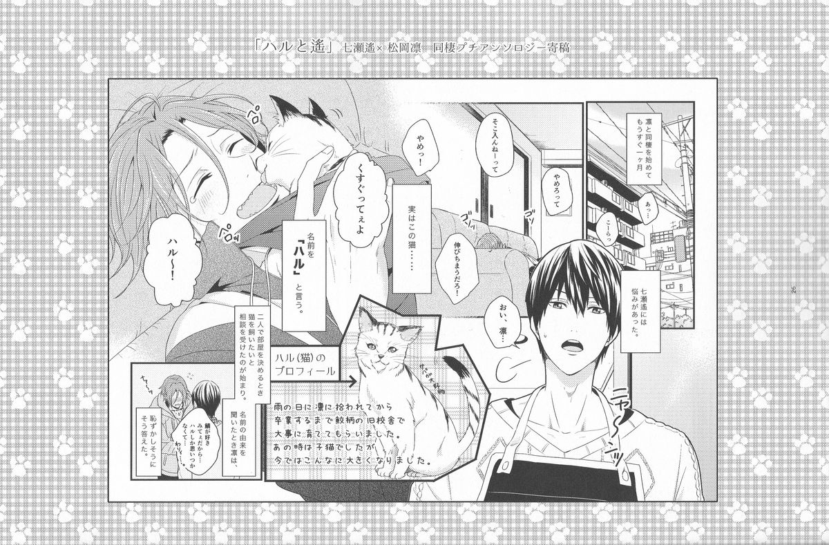 (Renai Jaws 4) [zatta (tomose)] Kimi wa Shiranai - You never Know (Free!) page 25 full