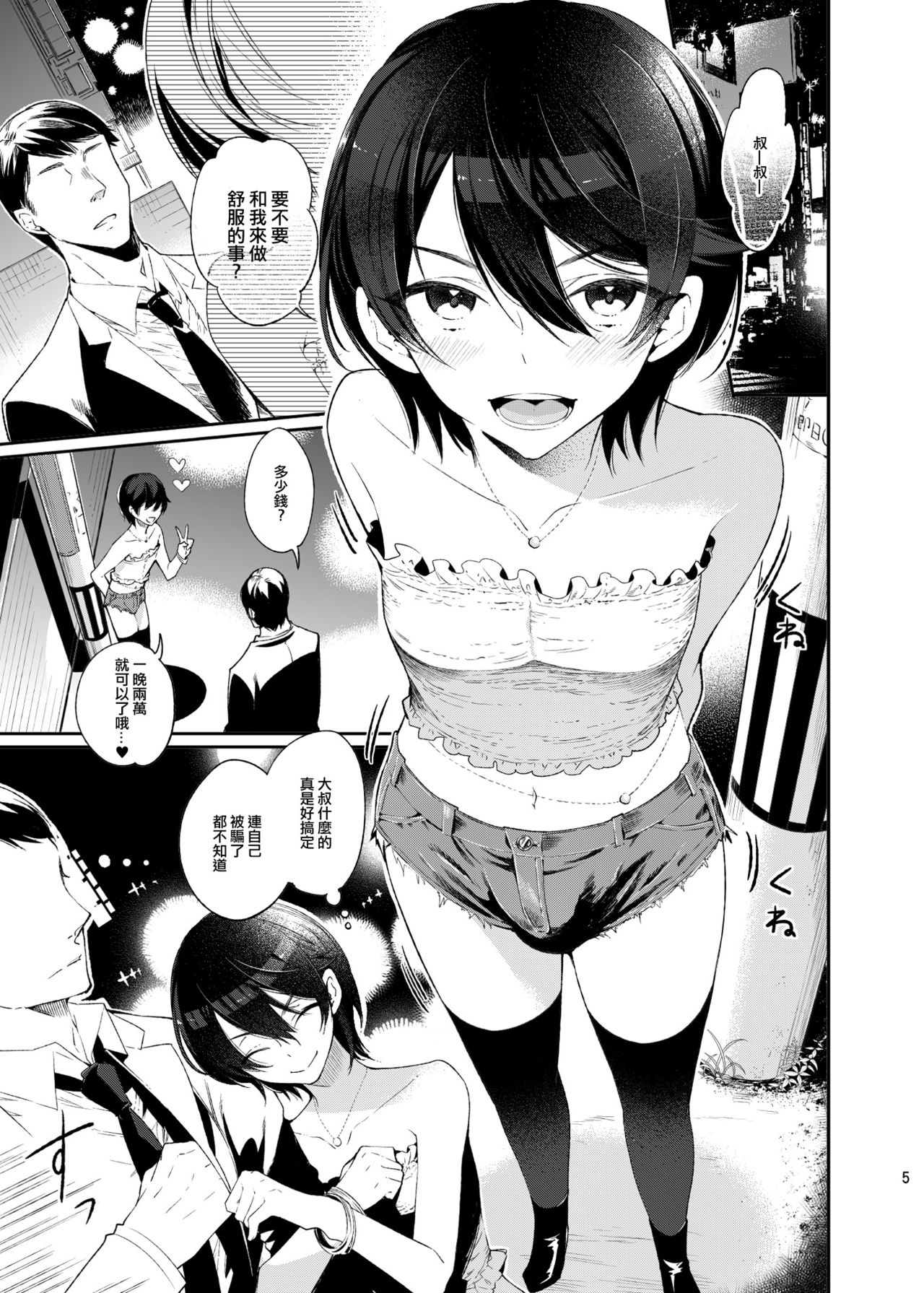 (C87) [Nightmare Express -Akumu no Takuhaibin-] Yokubou Kaiki Dai 511 shou -Kyokujou Shota Zenritsusen Goumon Kenkyuusho・Shounen ShaseiKei- [Chinese] [瑞树汉化组] page 3 full