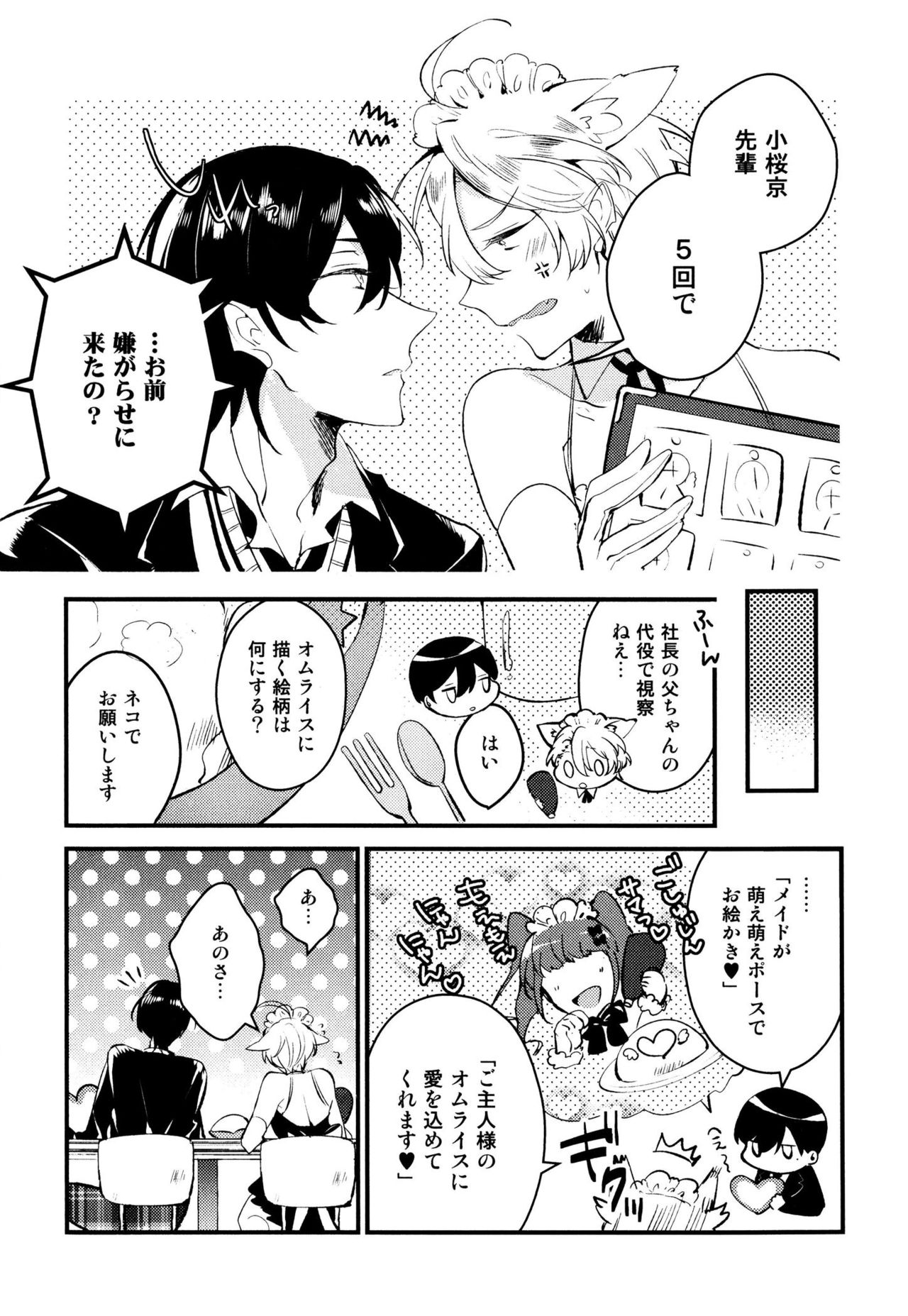 [Natsuno Yuzo] Josou Maid wa Sakaraenai page 15 full